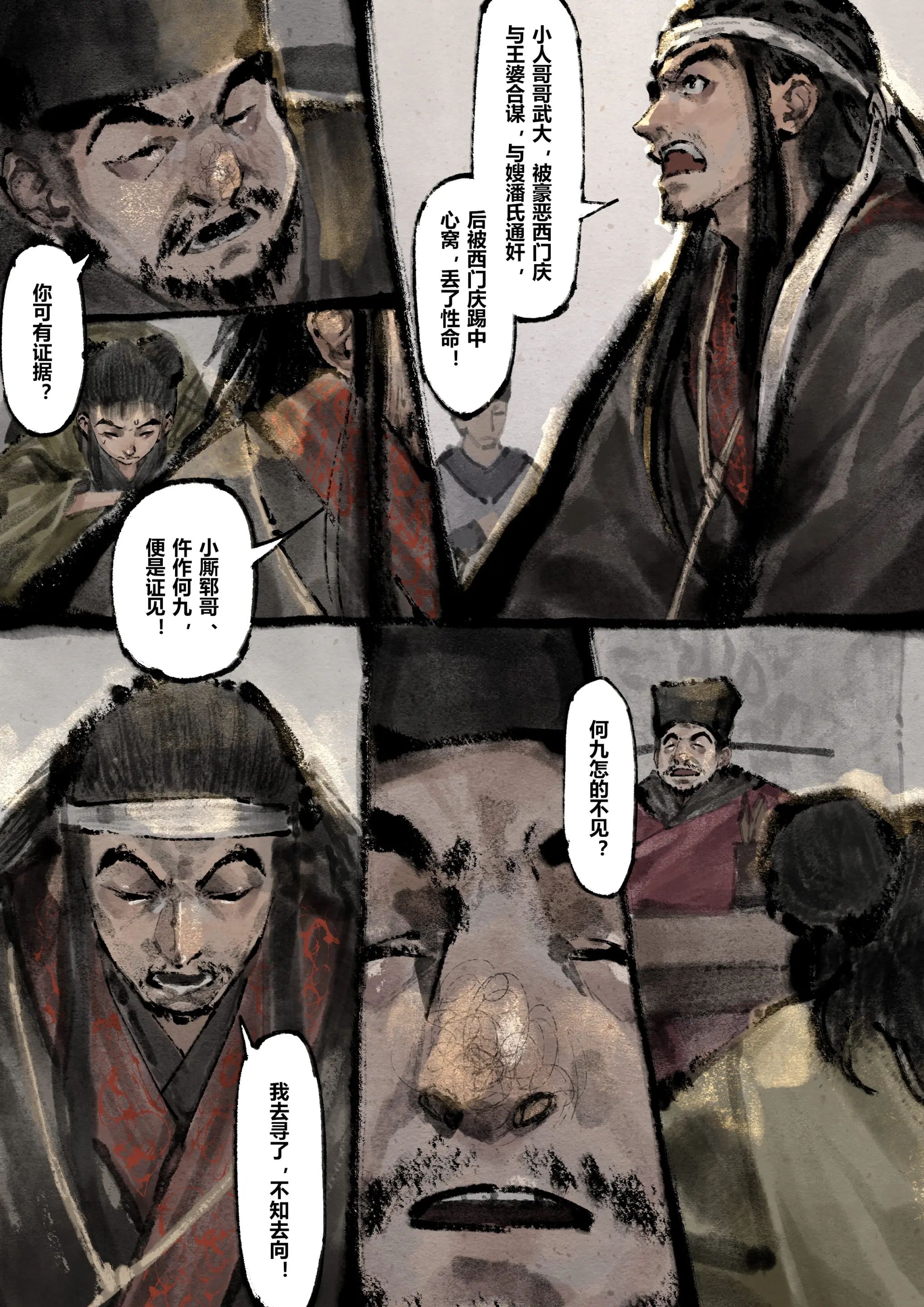《金瓶梅》漫画 第14話