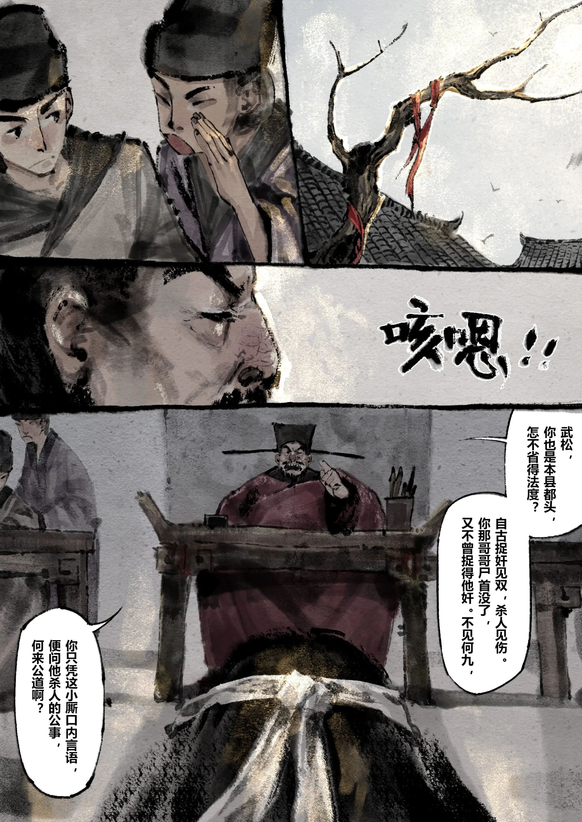 《金瓶梅》漫画 第14話