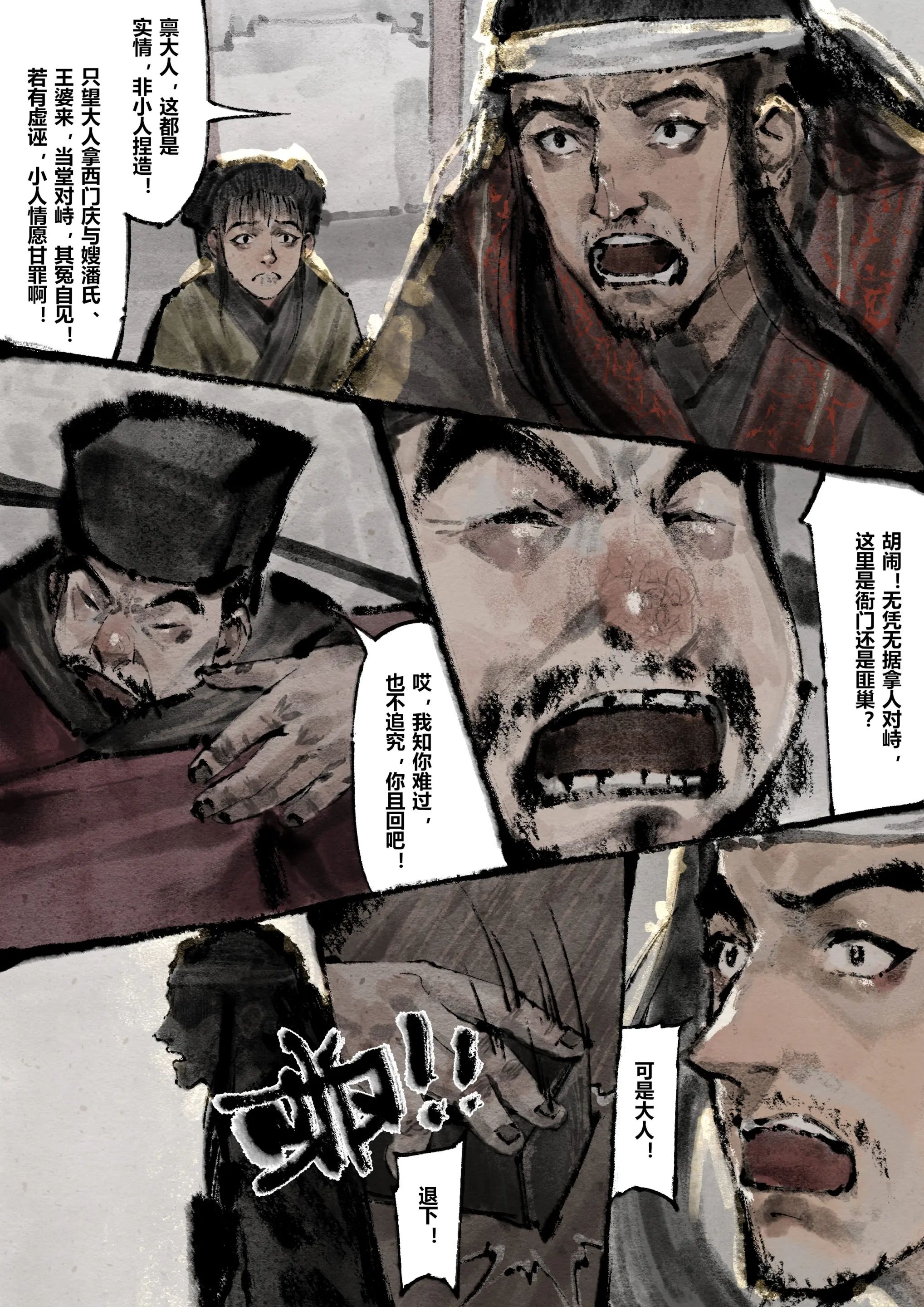 《金瓶梅》漫画 第14話