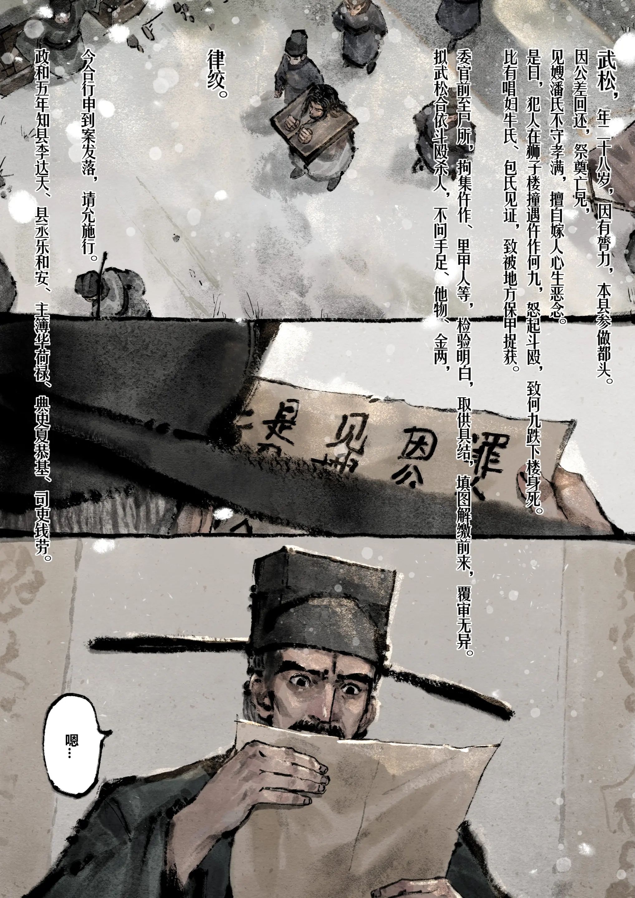 《金瓶梅》漫画 第17話