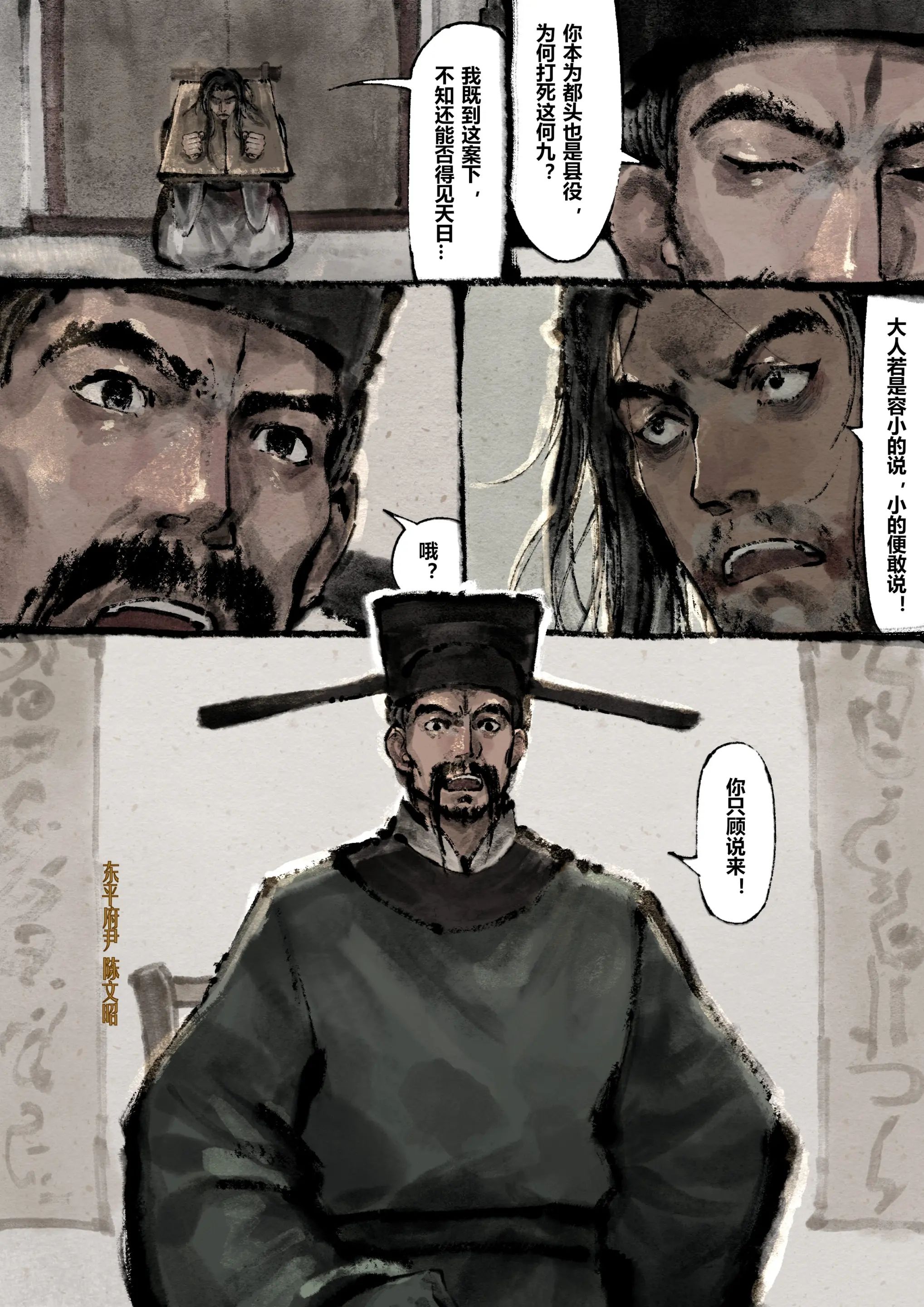 《金瓶梅》漫画 第17話