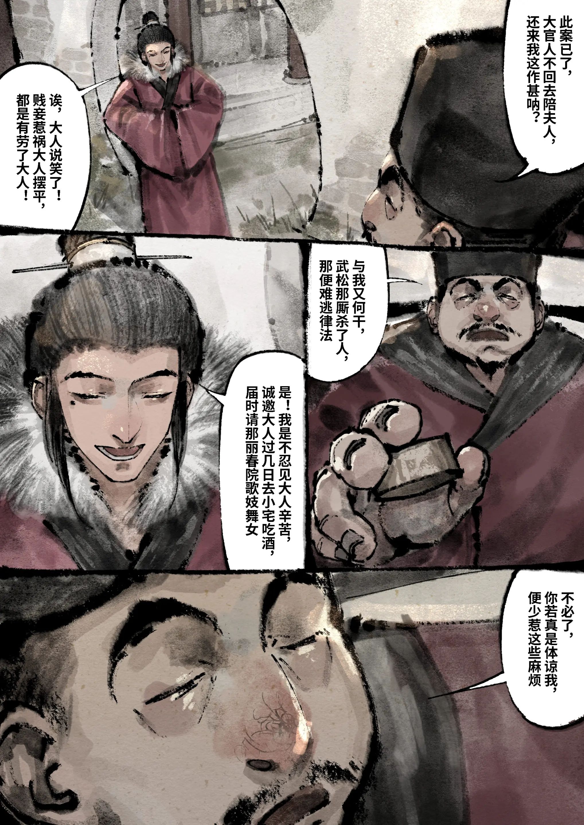《金瓶梅》漫画 第17話