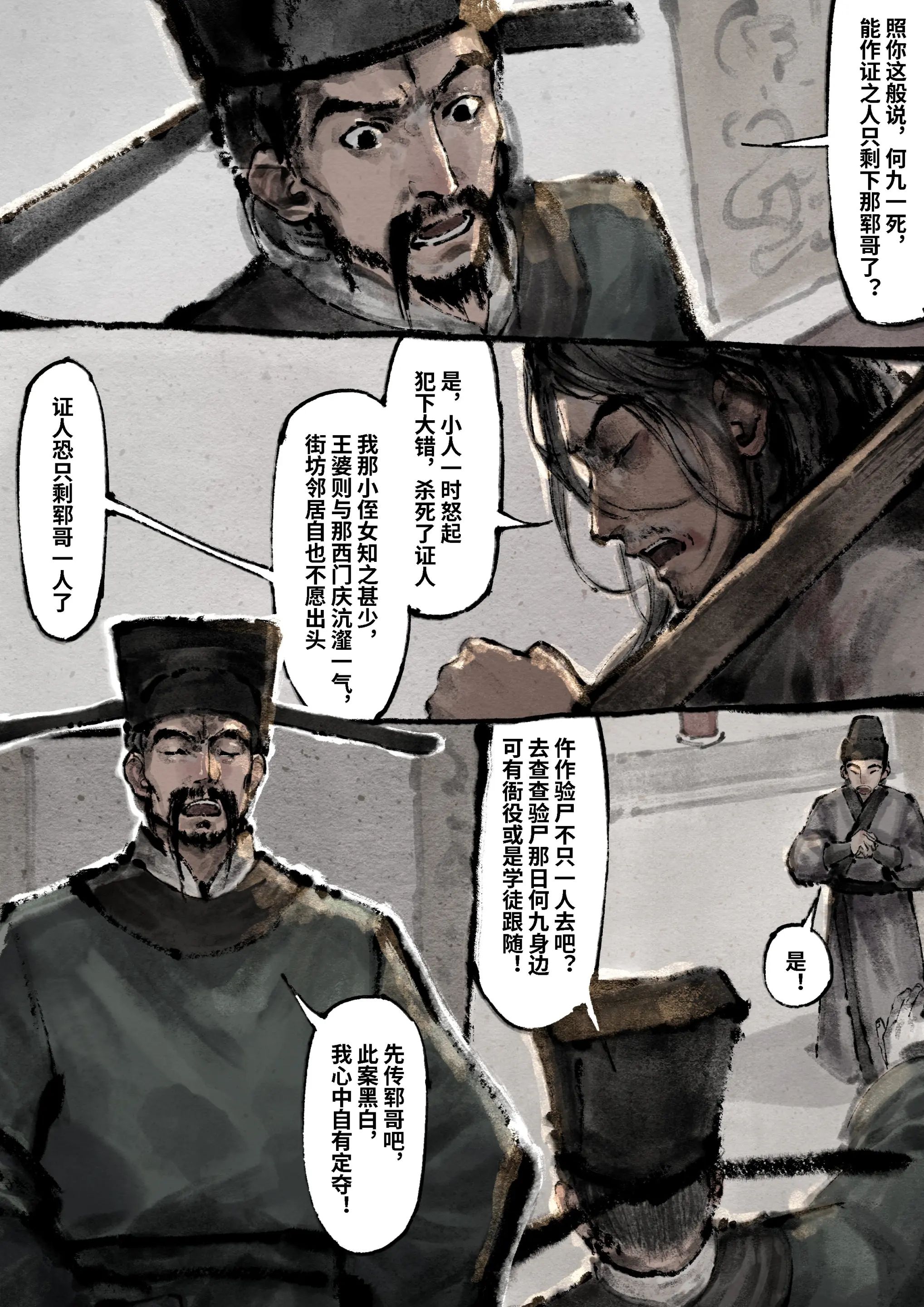 《金瓶梅》漫画 第17話