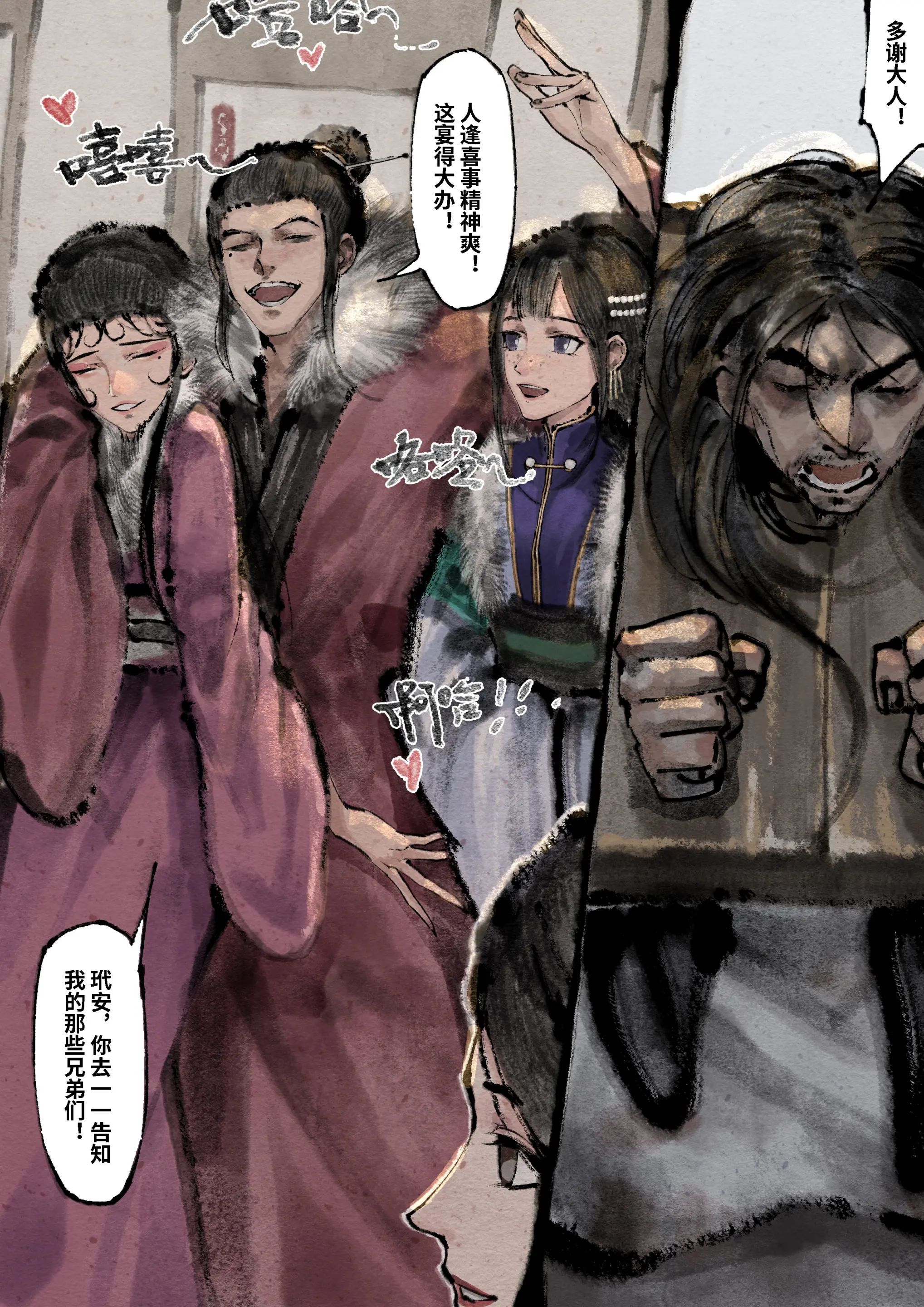《金瓶梅》漫画 第17話