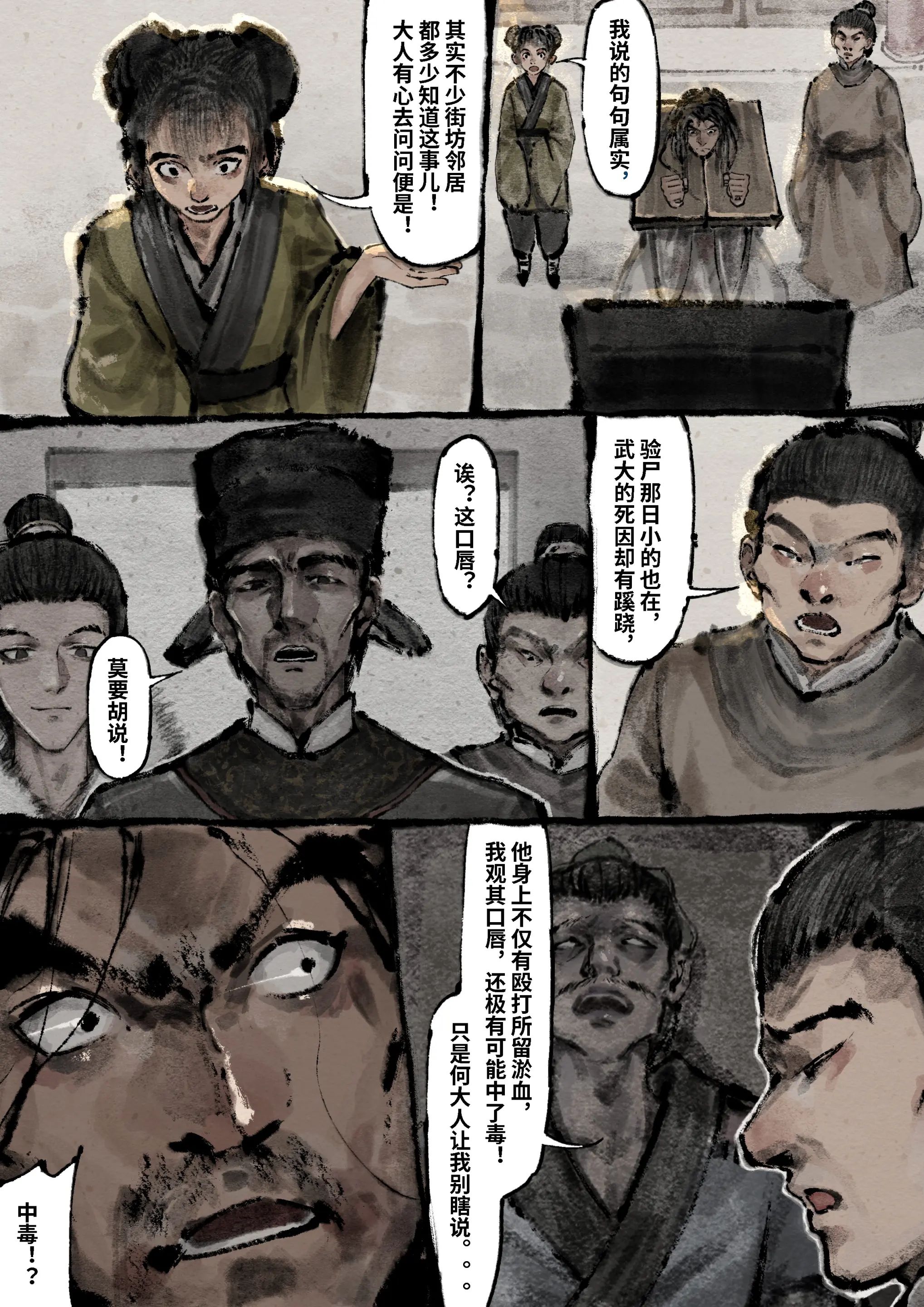 《金瓶梅》漫画 第17話