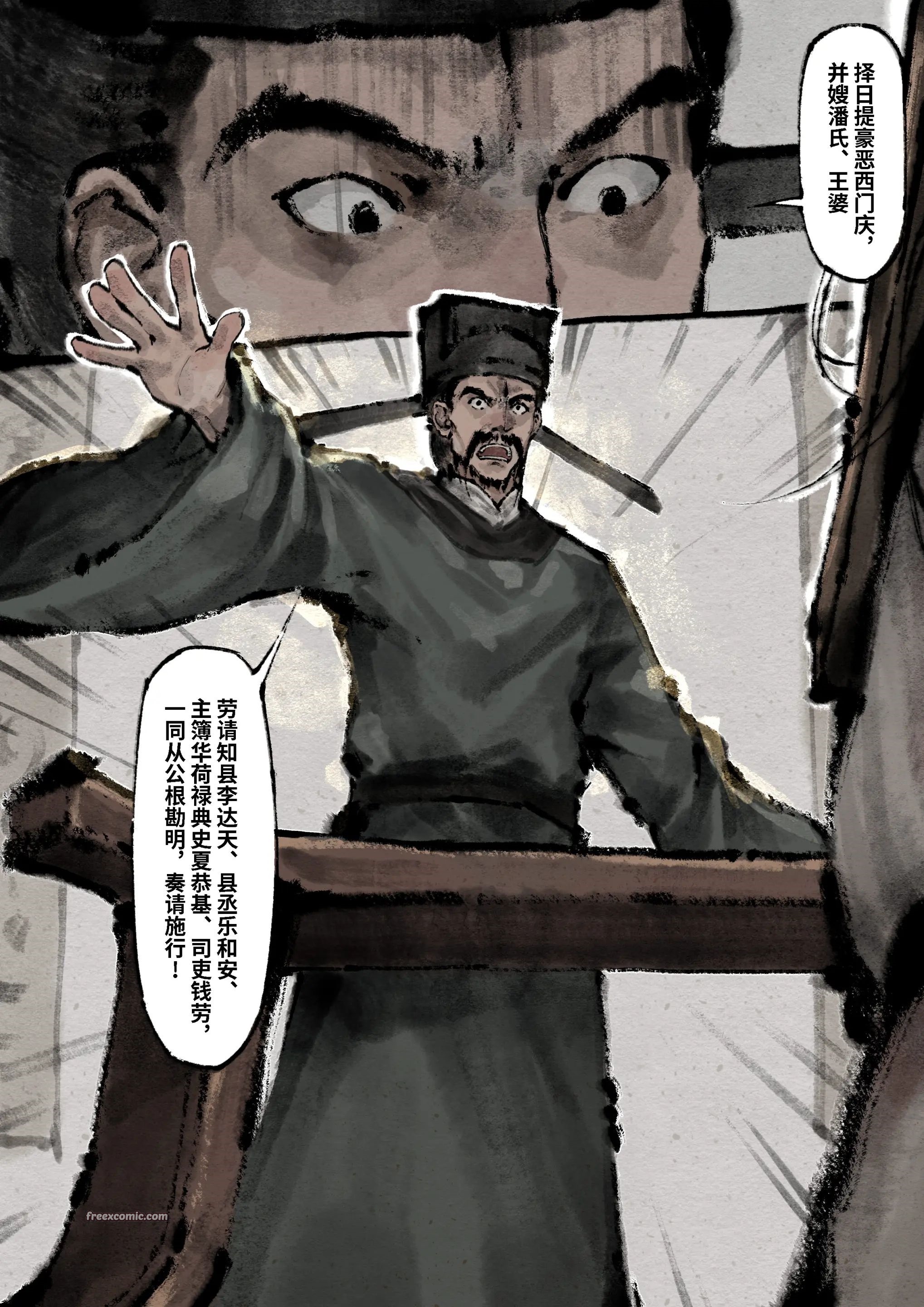 《金瓶梅》漫画 第17話