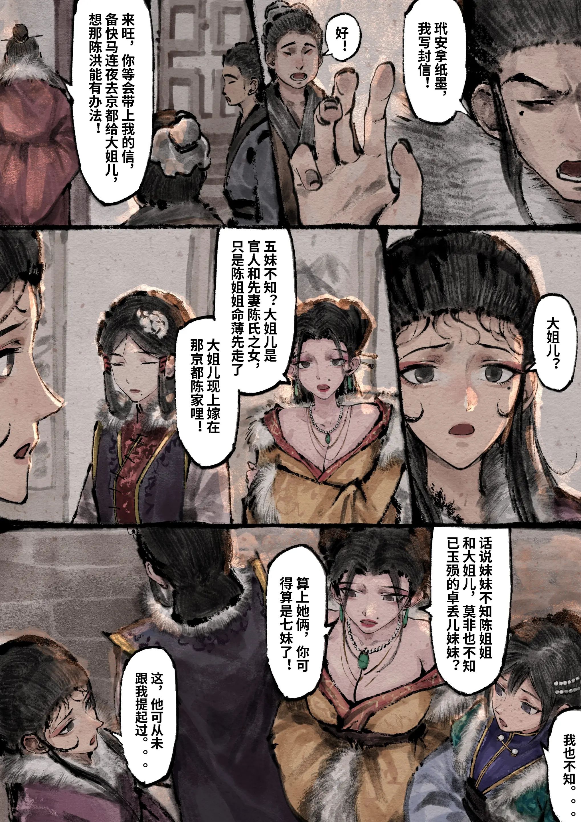 《金瓶梅》漫画 第18話
