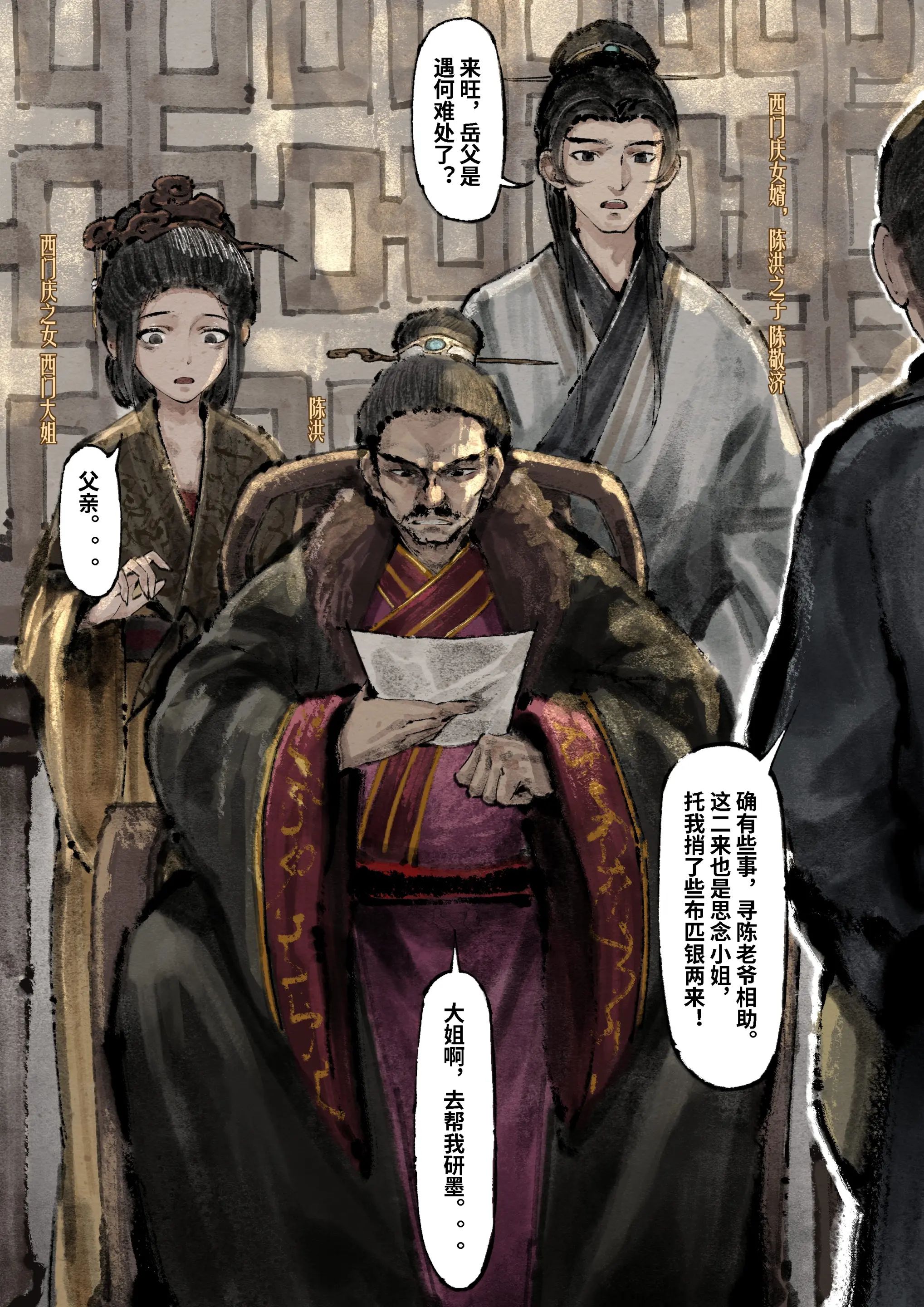 《金瓶梅》漫画 第18話