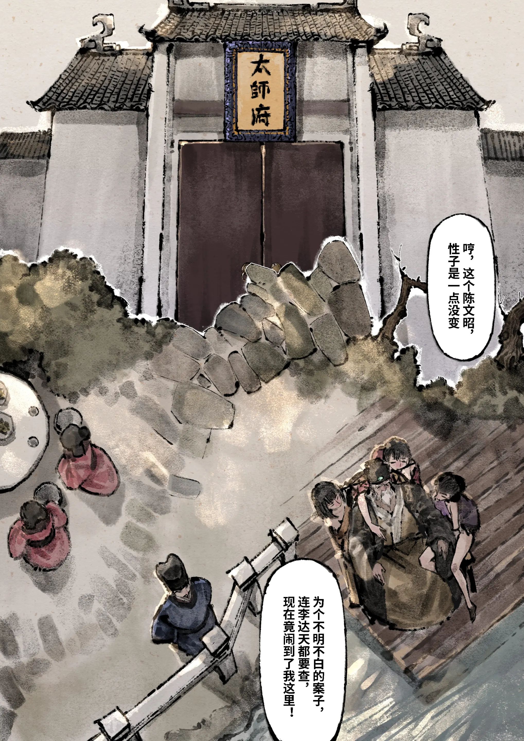 《金瓶梅》漫画 第18話
