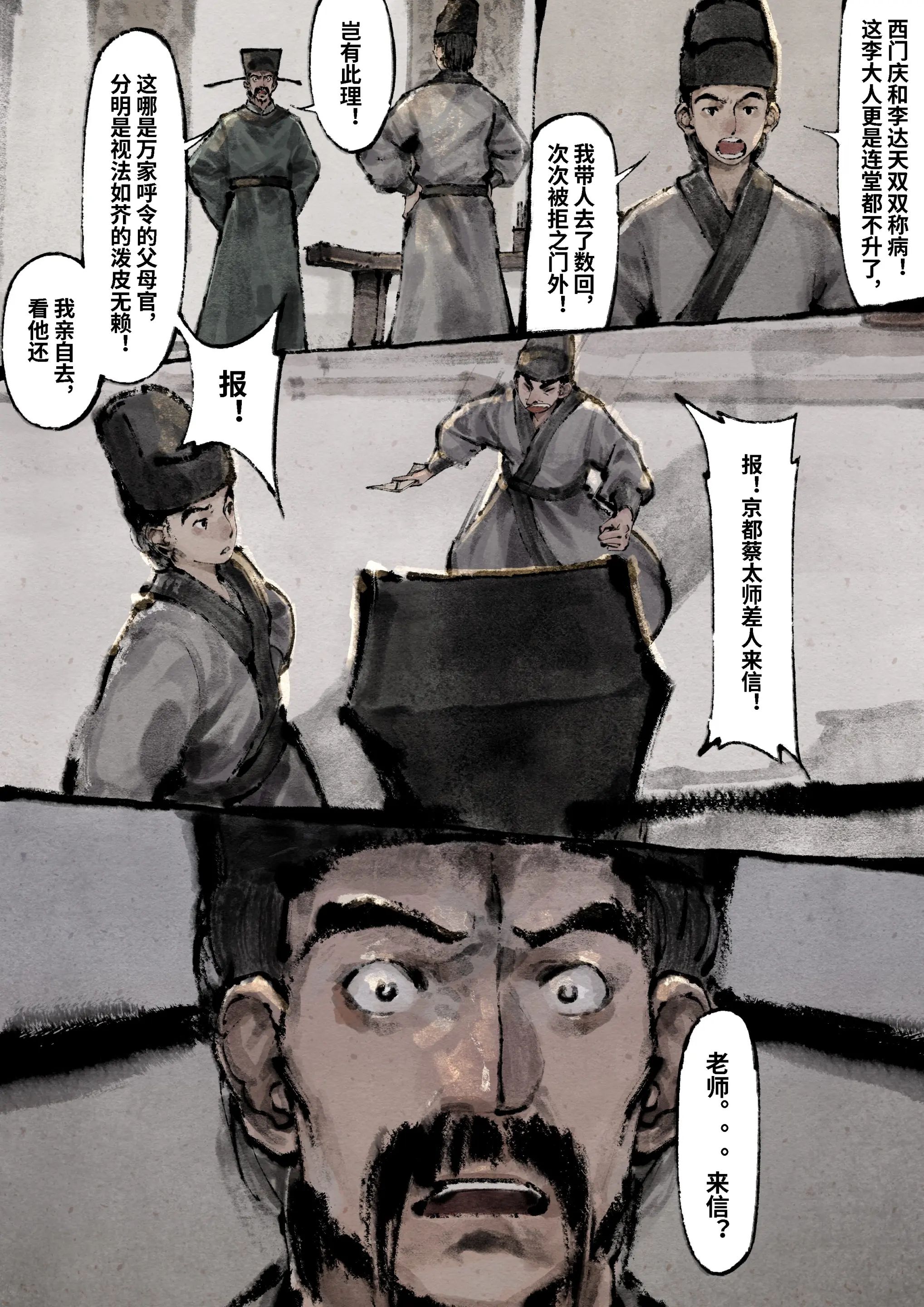 《金瓶梅》漫画 第18話