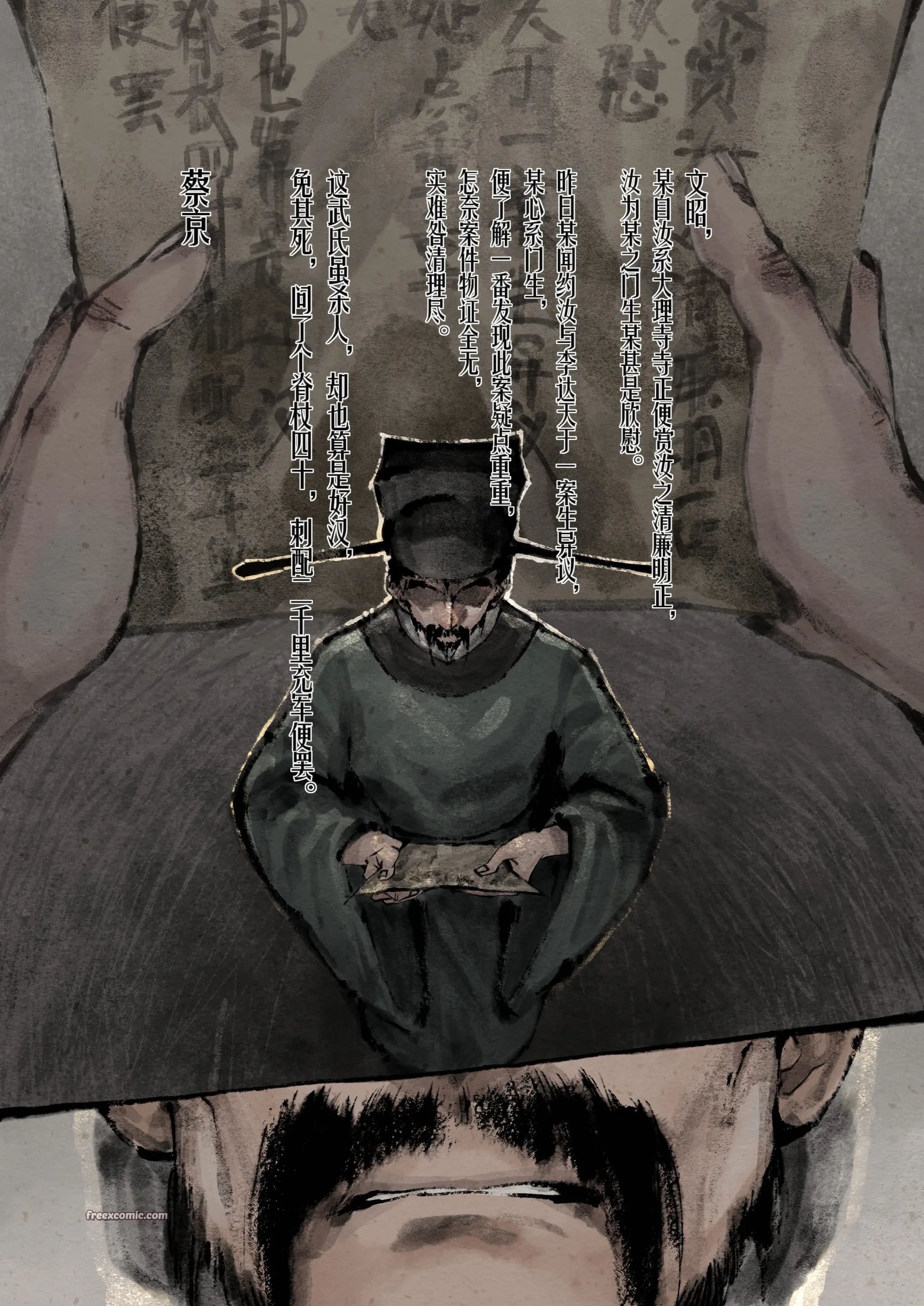 《金瓶梅》漫画 第18話