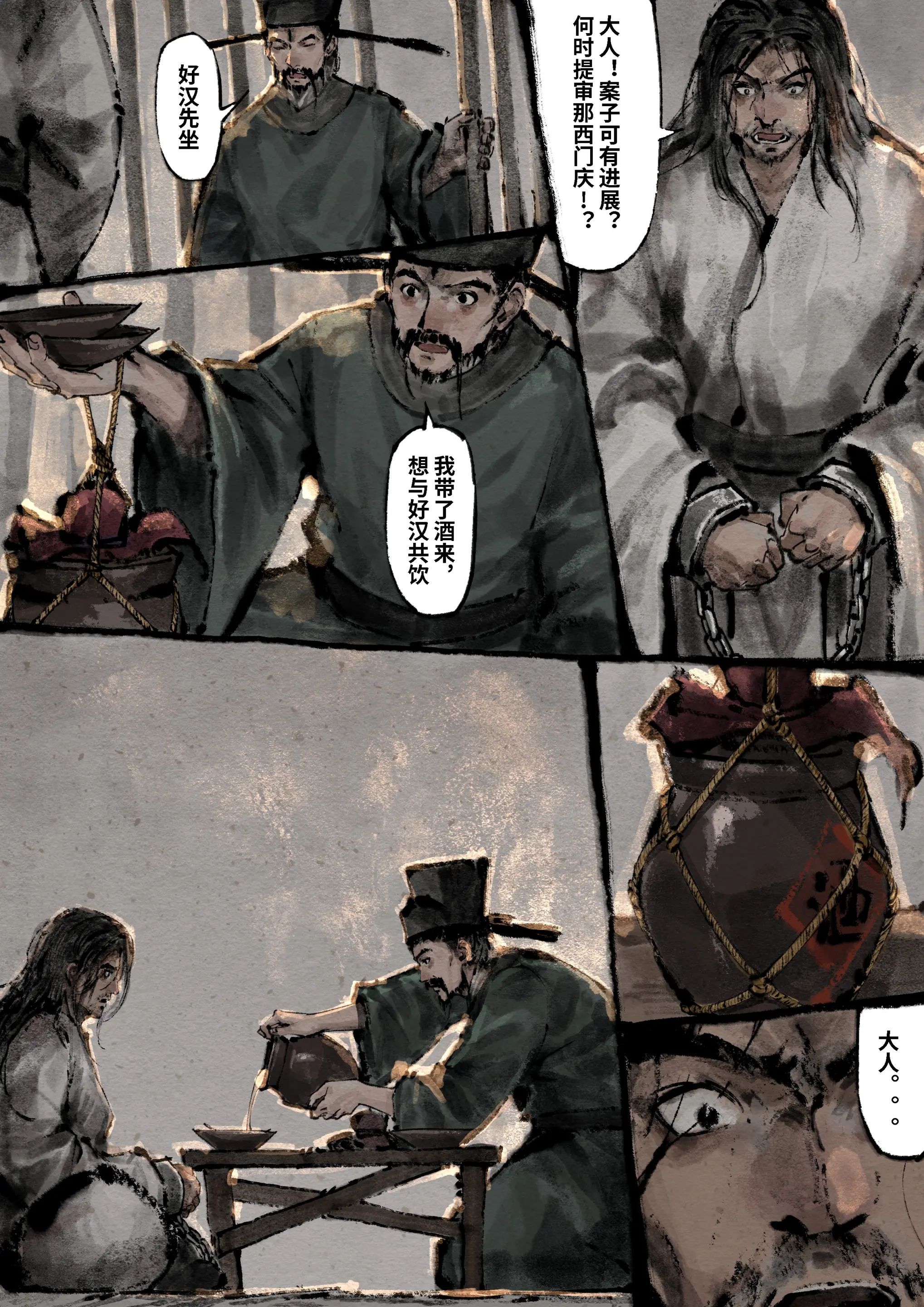 《金瓶梅》漫画 第19話