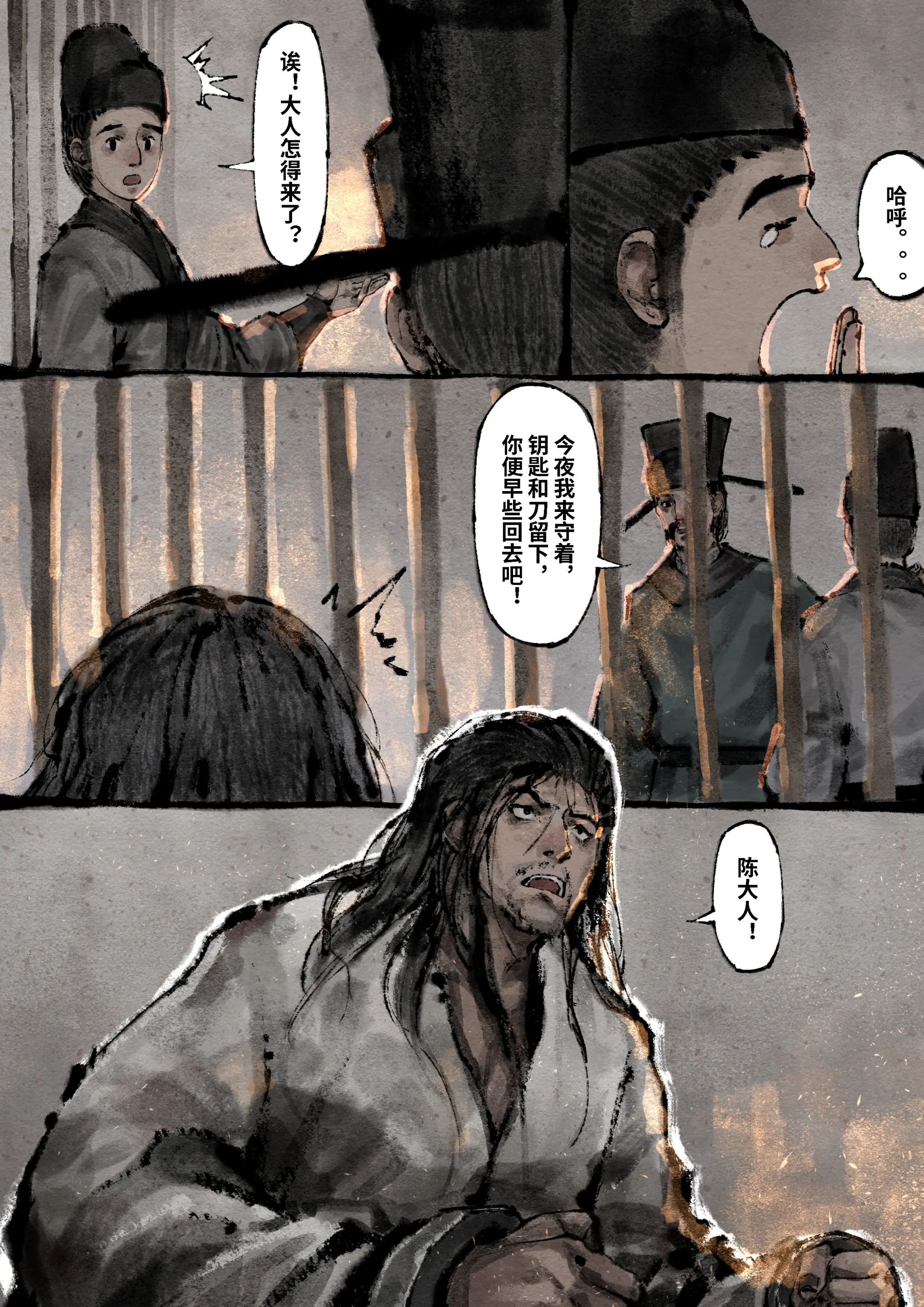 《金瓶梅》漫画 第19話