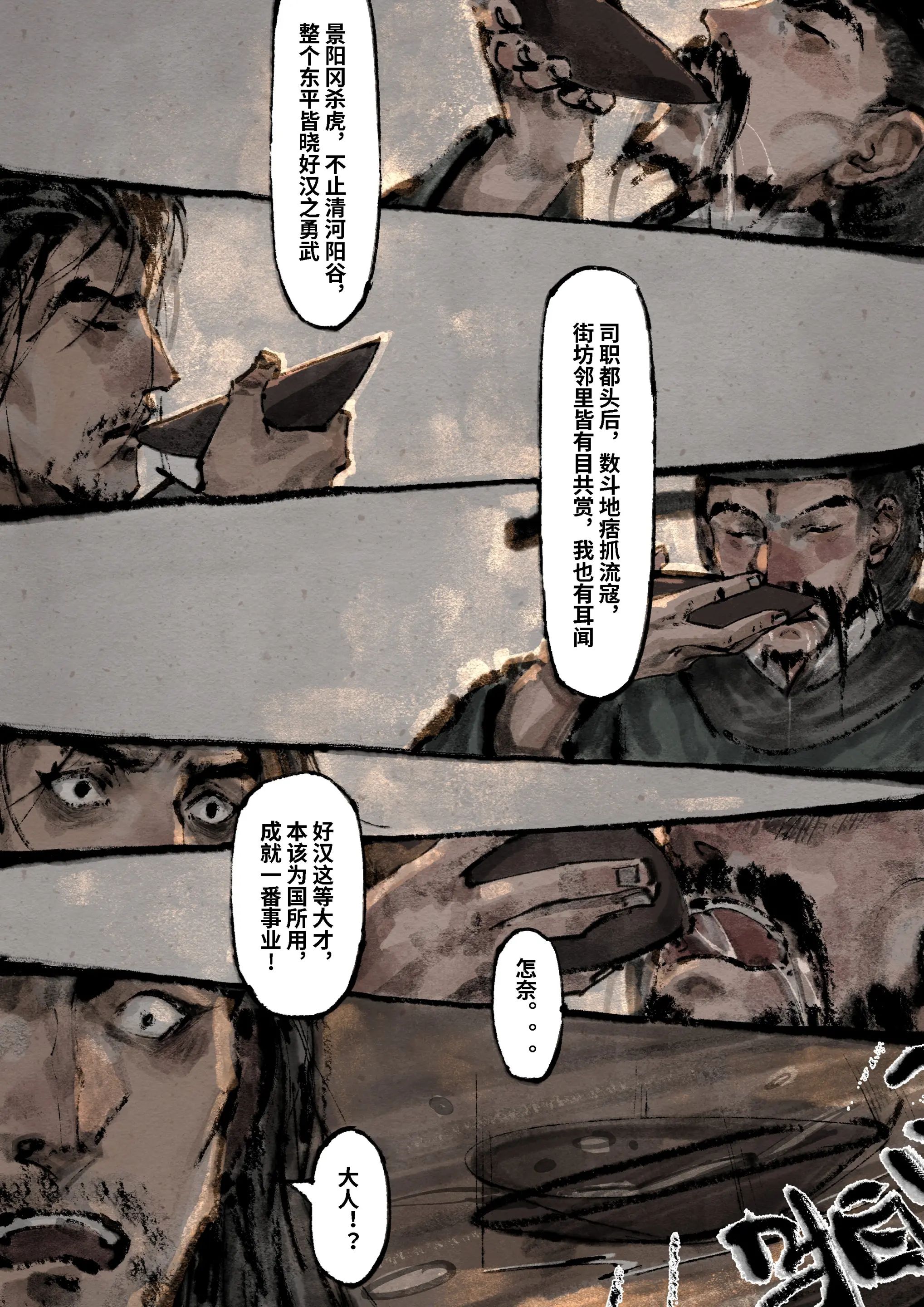 《金瓶梅》漫画 第19話