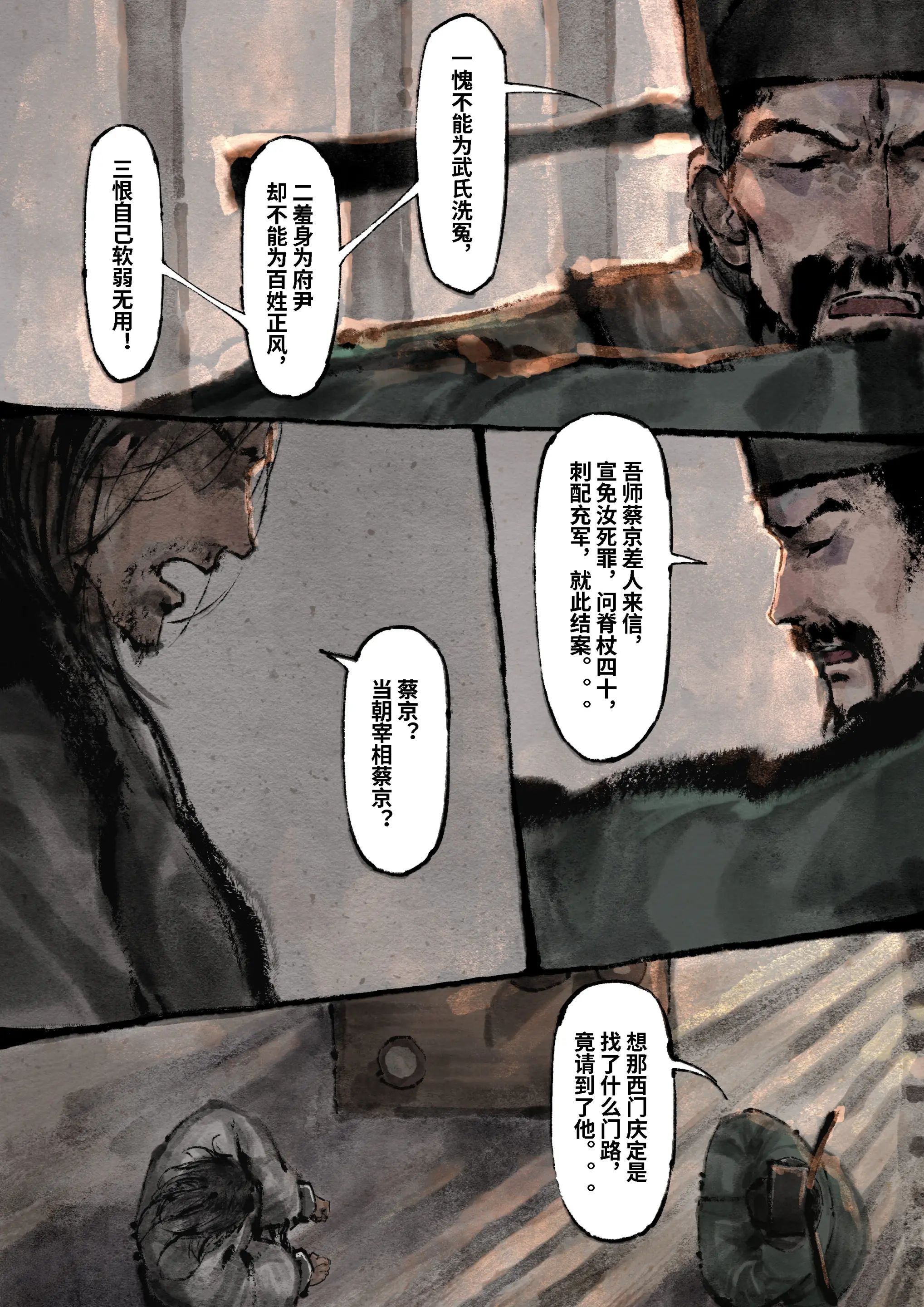 《金瓶梅》漫画 第19話