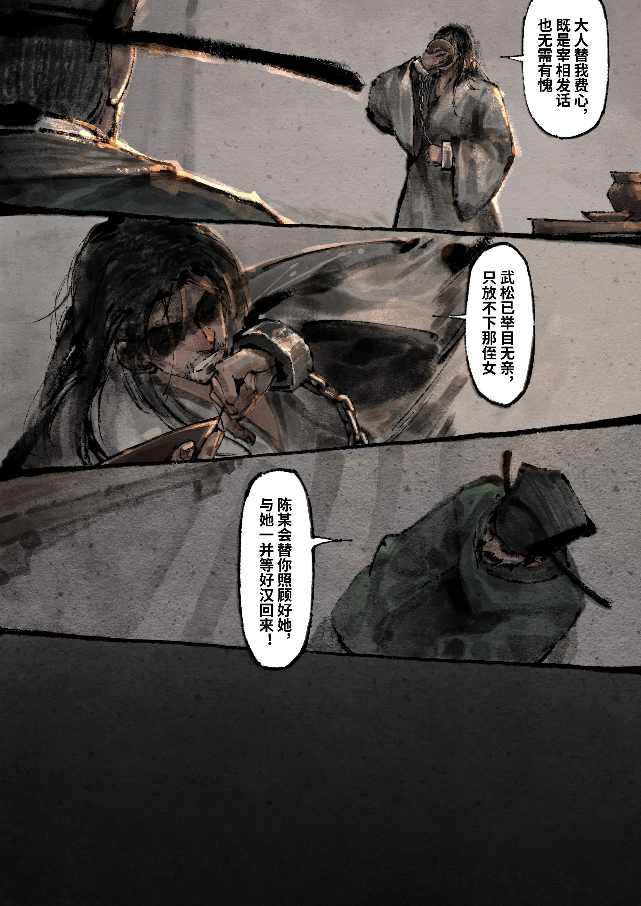 《金瓶梅》漫画 第19話