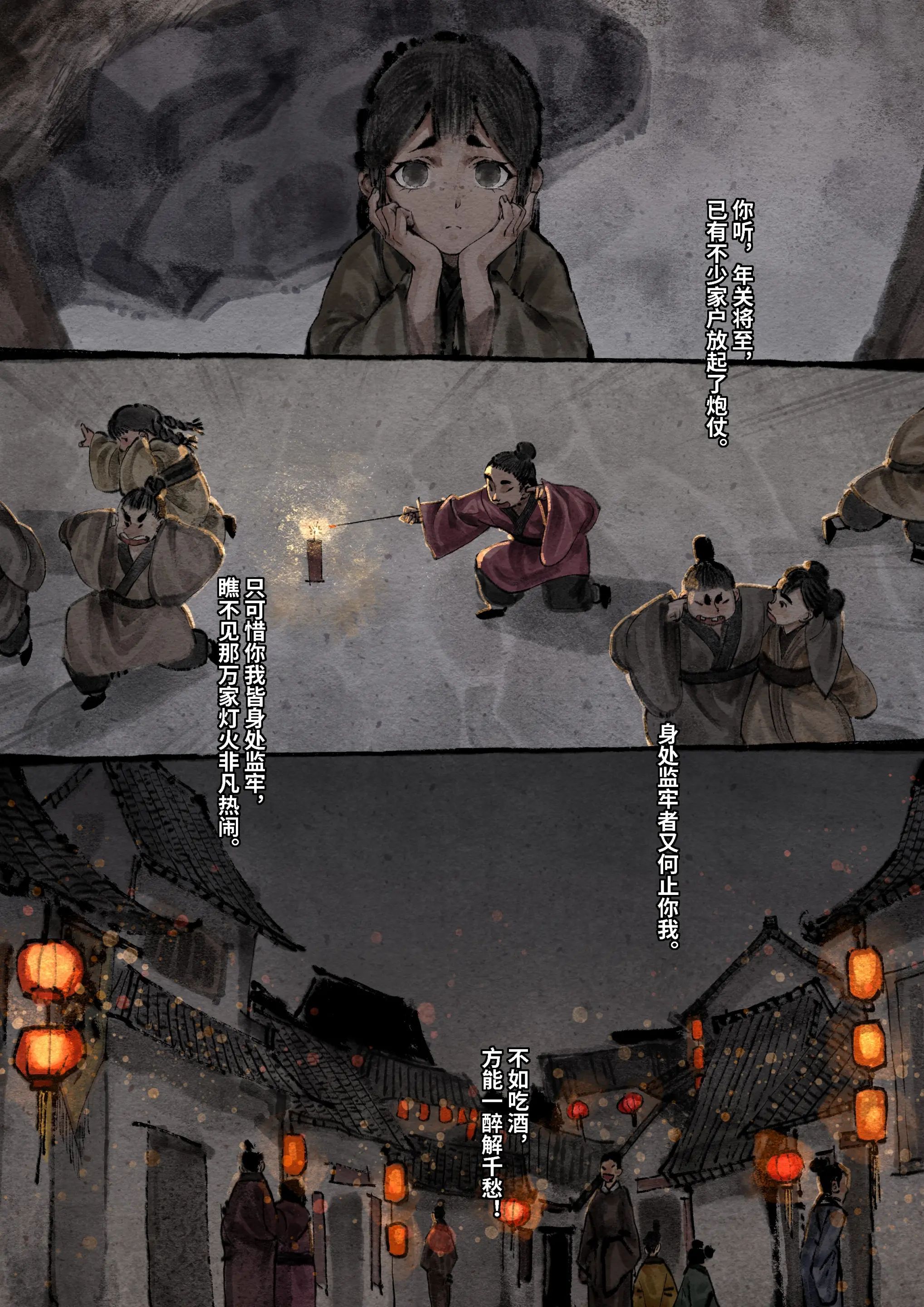 《金瓶梅》漫画 第19話