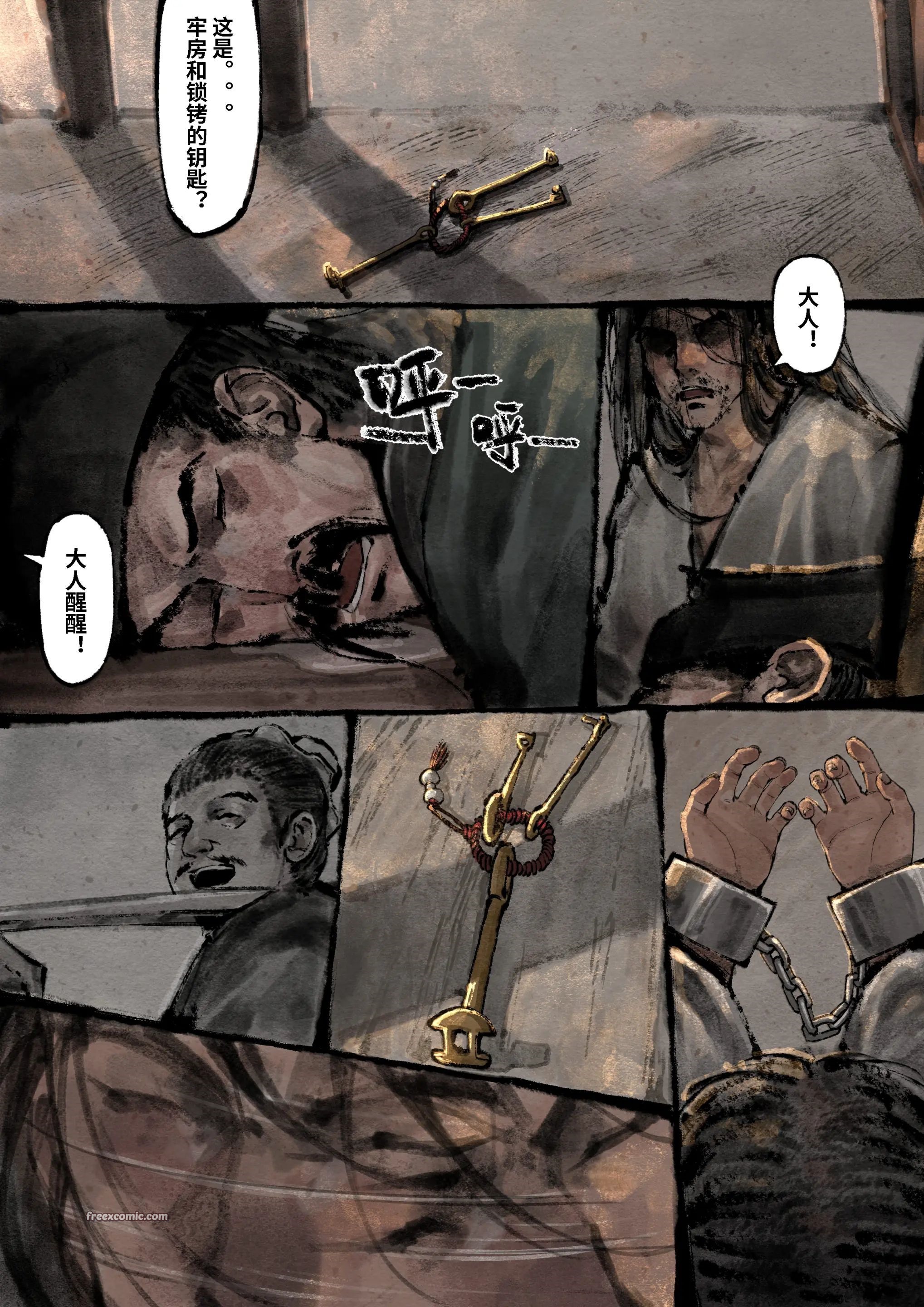 《金瓶梅》漫画 第19話