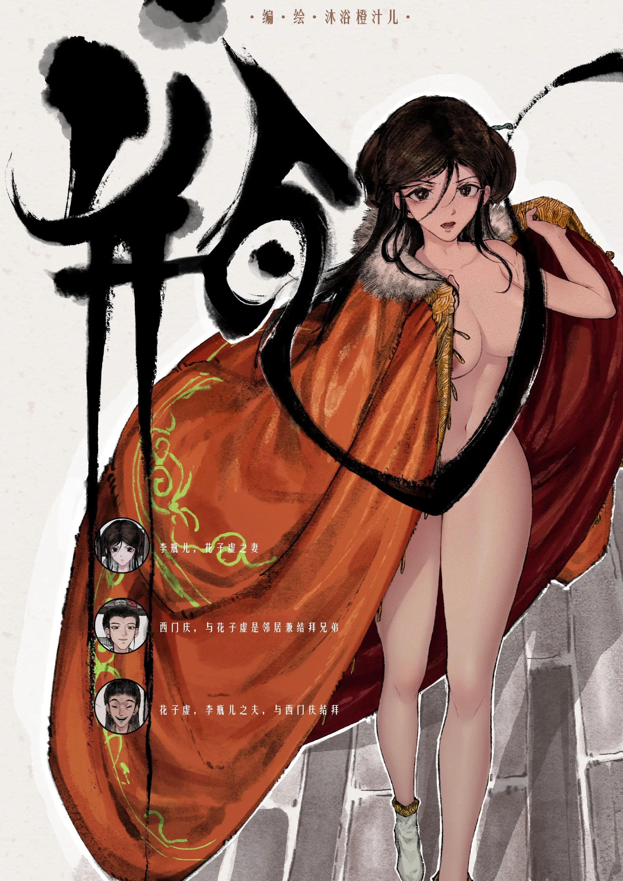 《金瓶梅》漫画 第2話