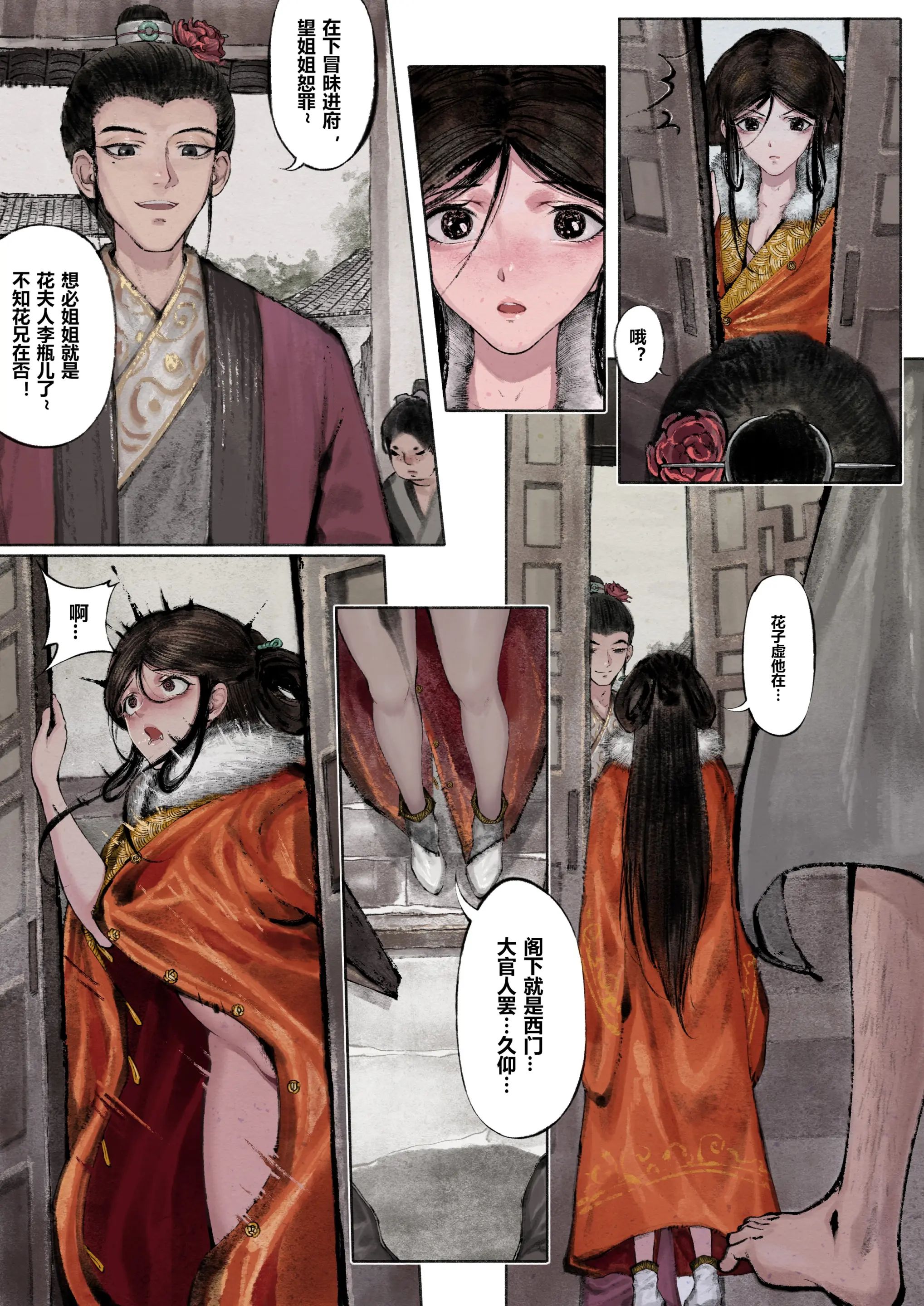 《金瓶梅》漫画 第2話