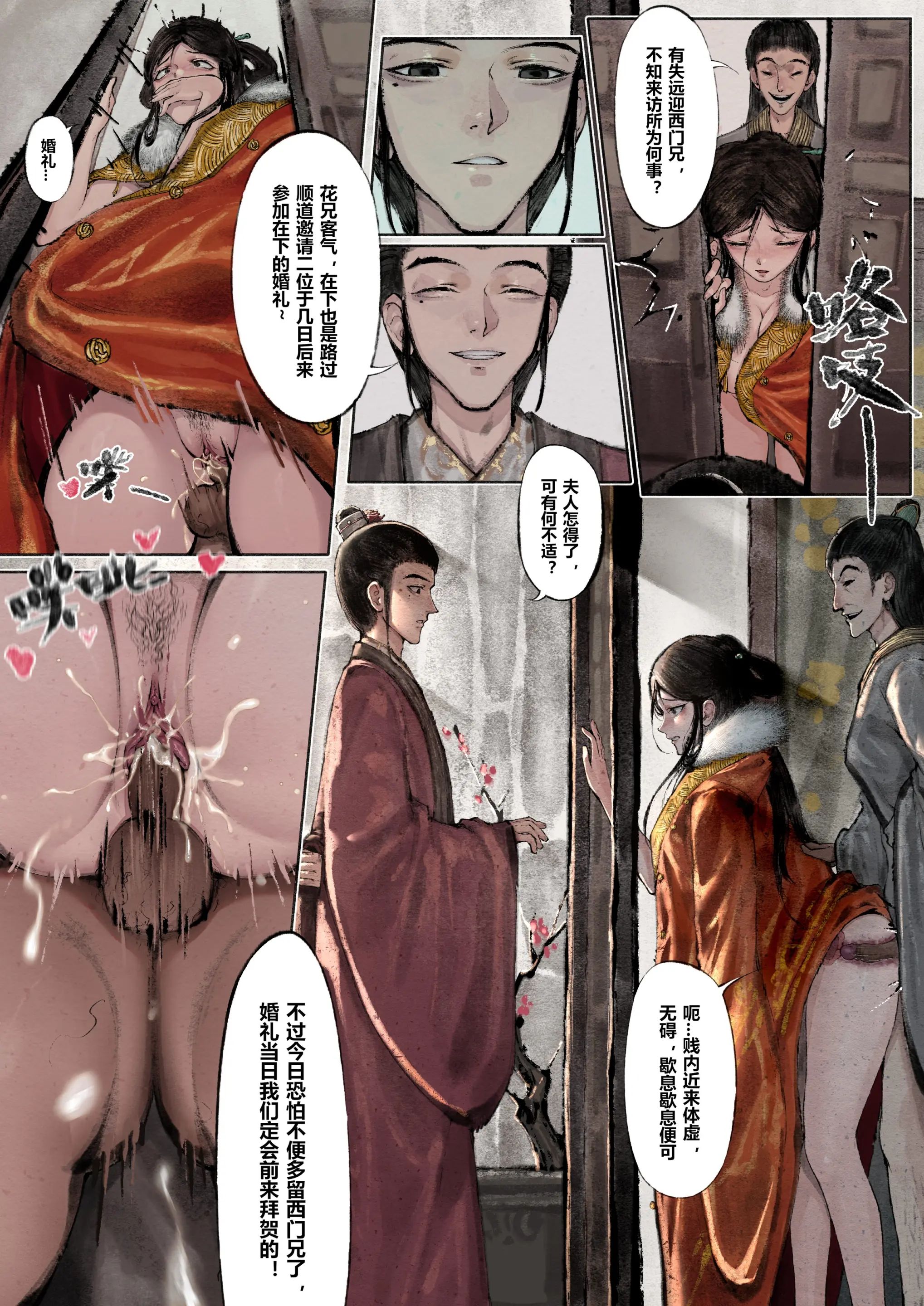 《金瓶梅》漫画 第2話
