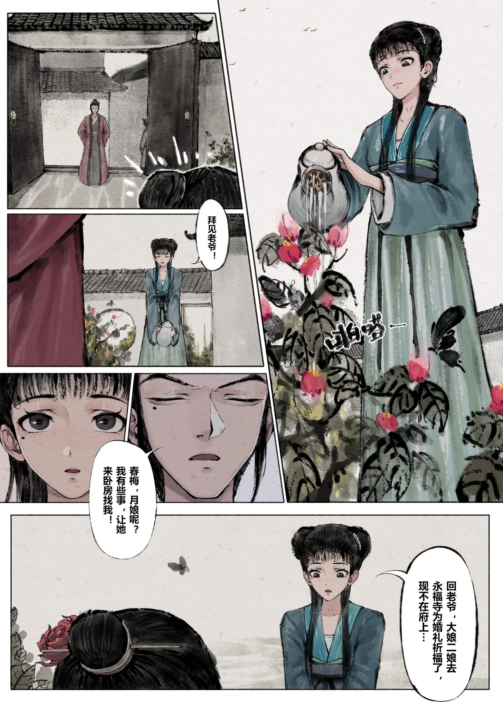 《金瓶梅》漫画 第2話