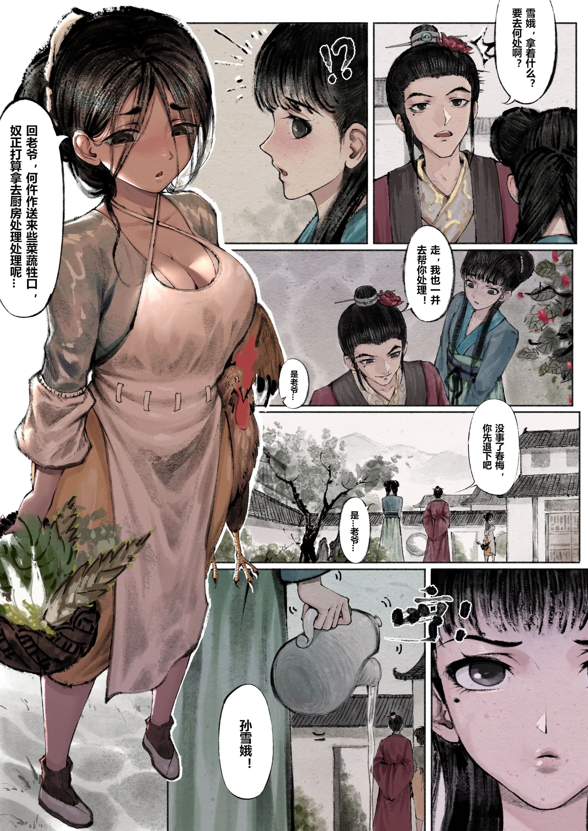《金瓶梅》漫画 第2話