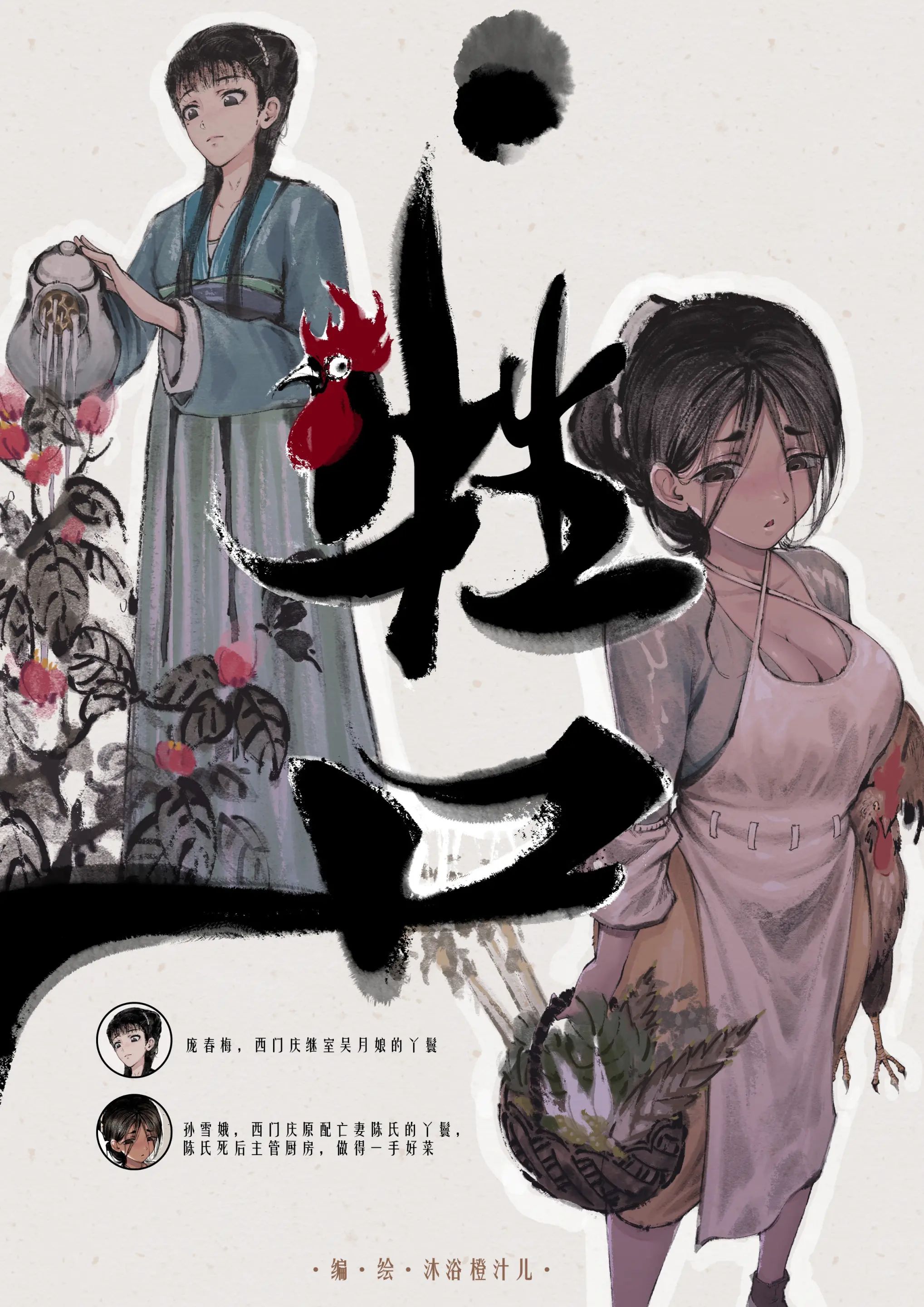 《金瓶梅》漫画 第2話