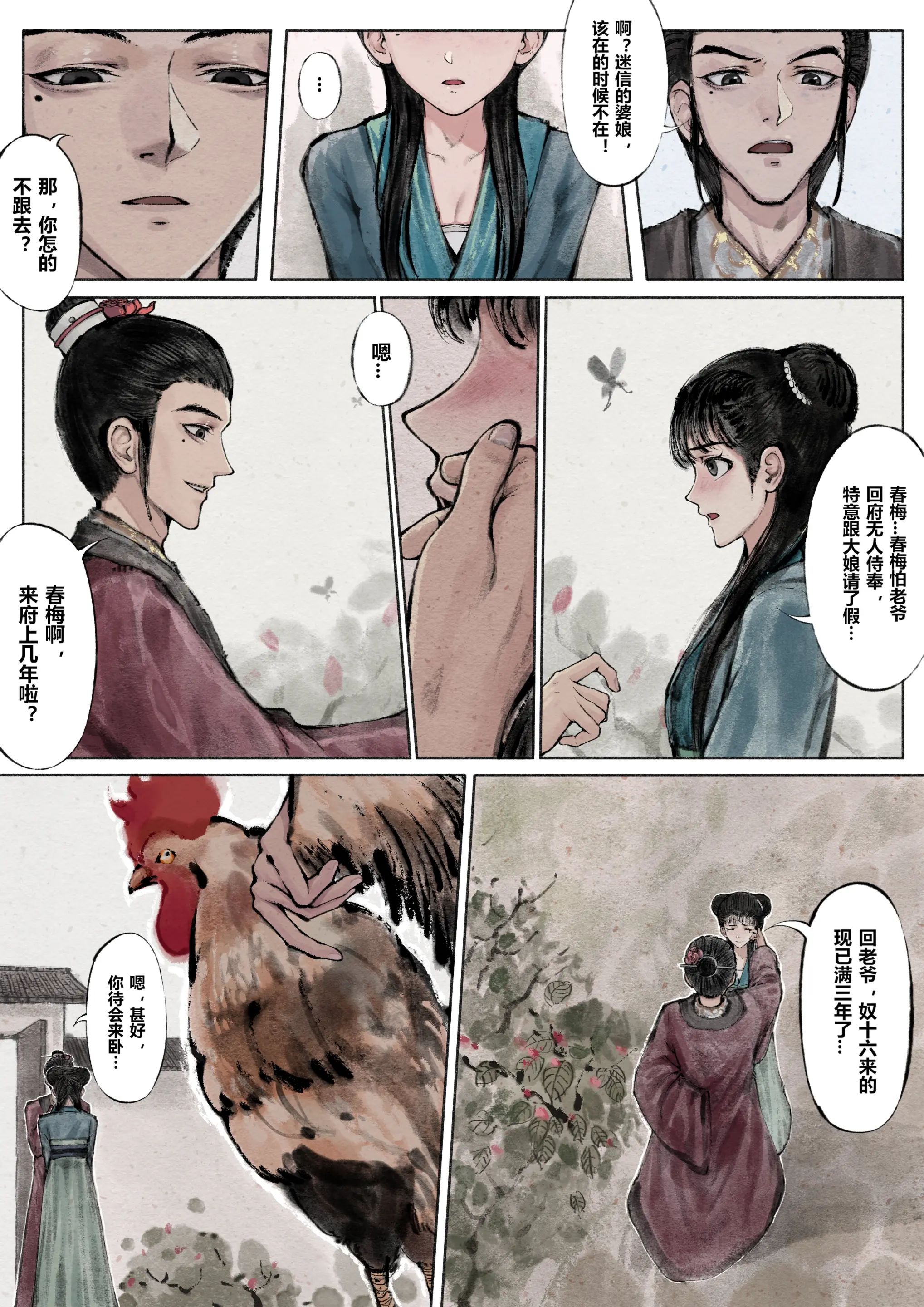 《金瓶梅》漫画 第2話