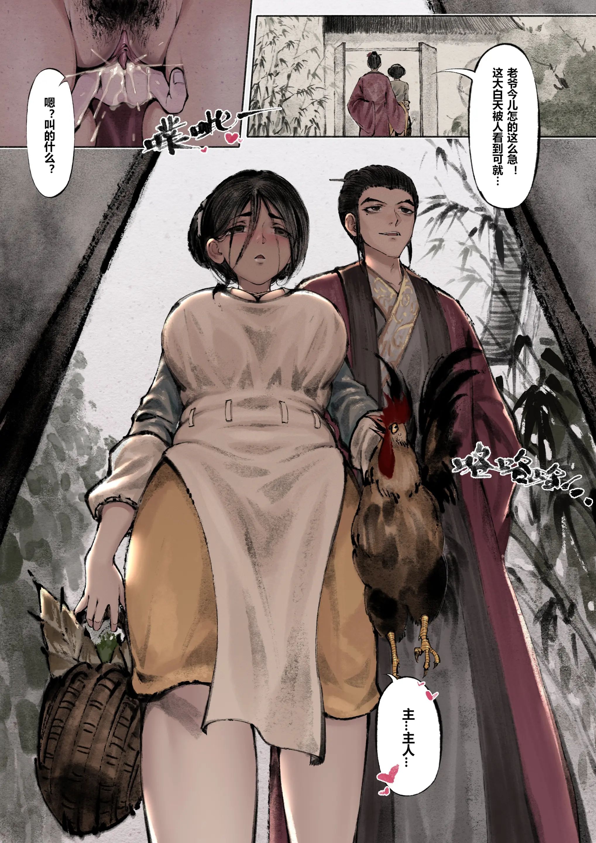 《金瓶梅》漫画 第2話