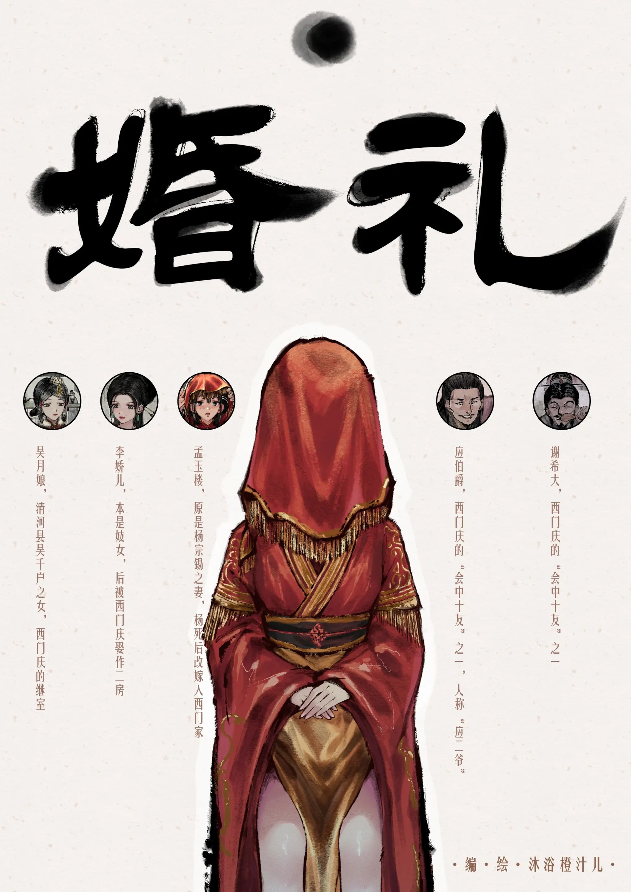 《金瓶梅》漫画 第3話