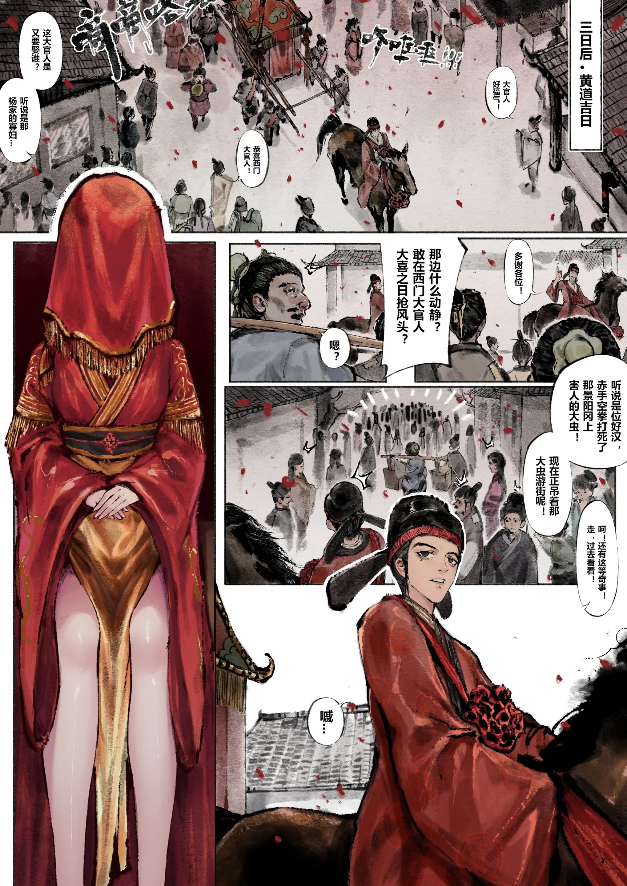 《金瓶梅》漫画 第3話