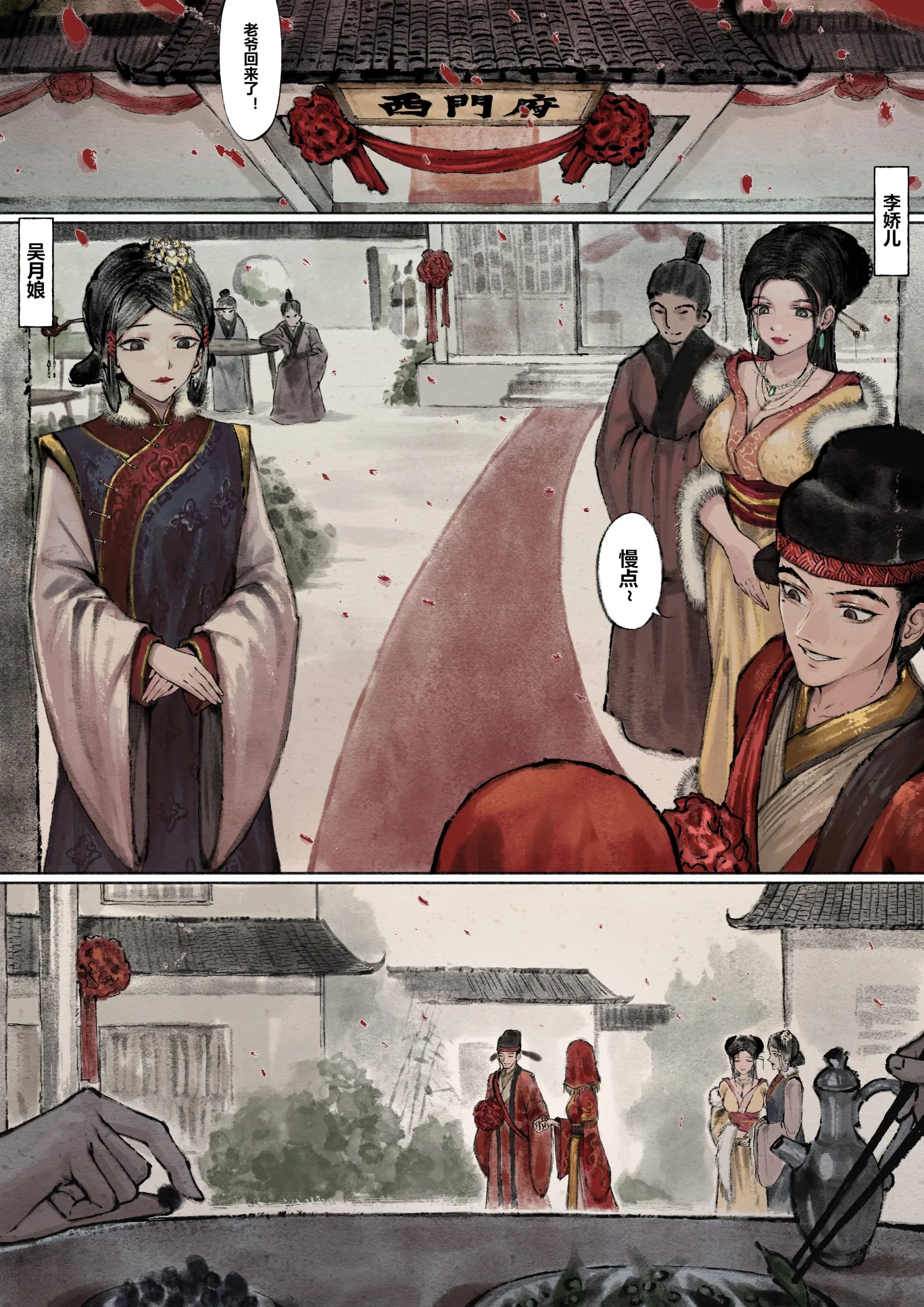 《金瓶梅》漫画 第3話