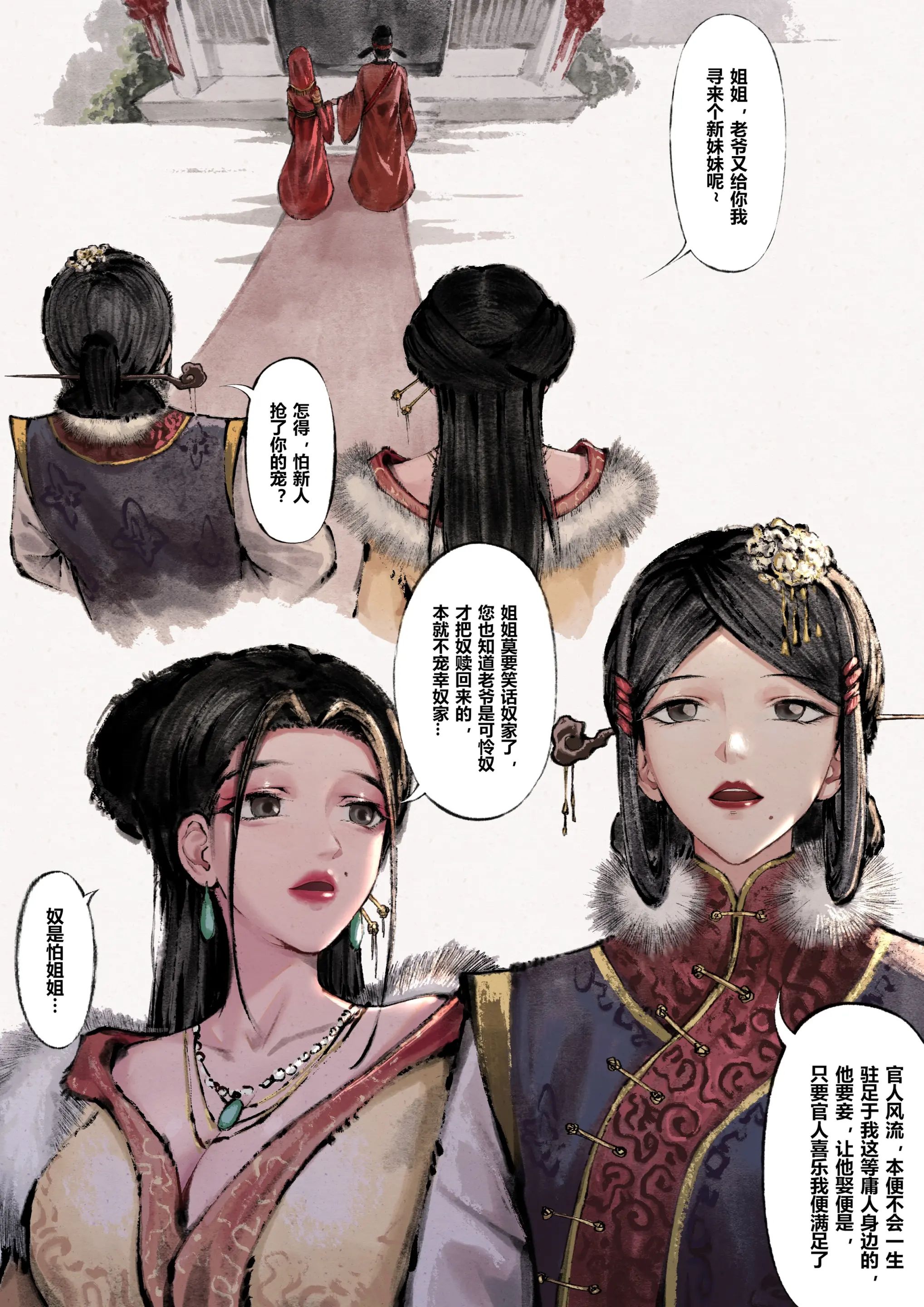 《金瓶梅》漫画 第3話