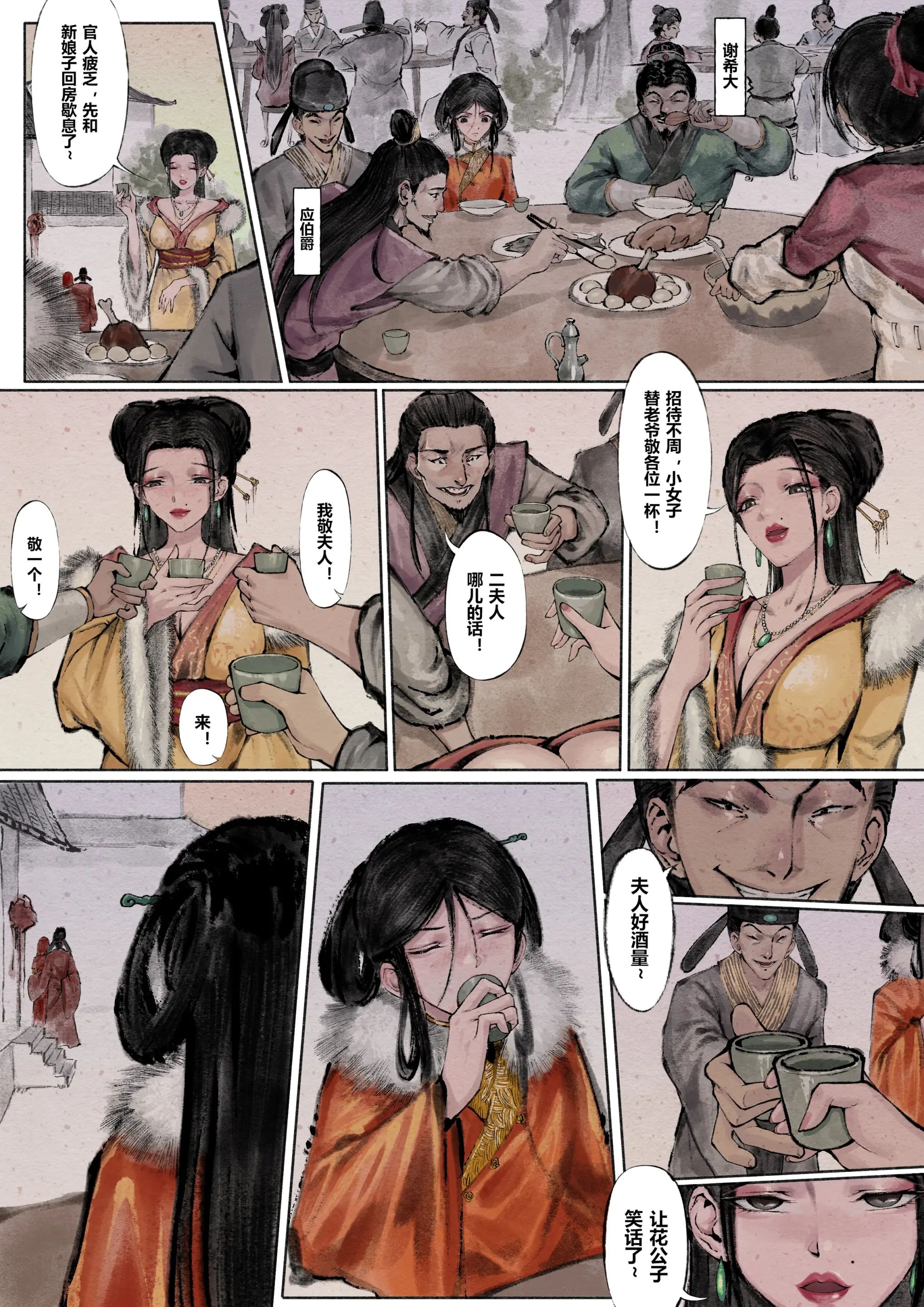 《金瓶梅》漫画 第3話
