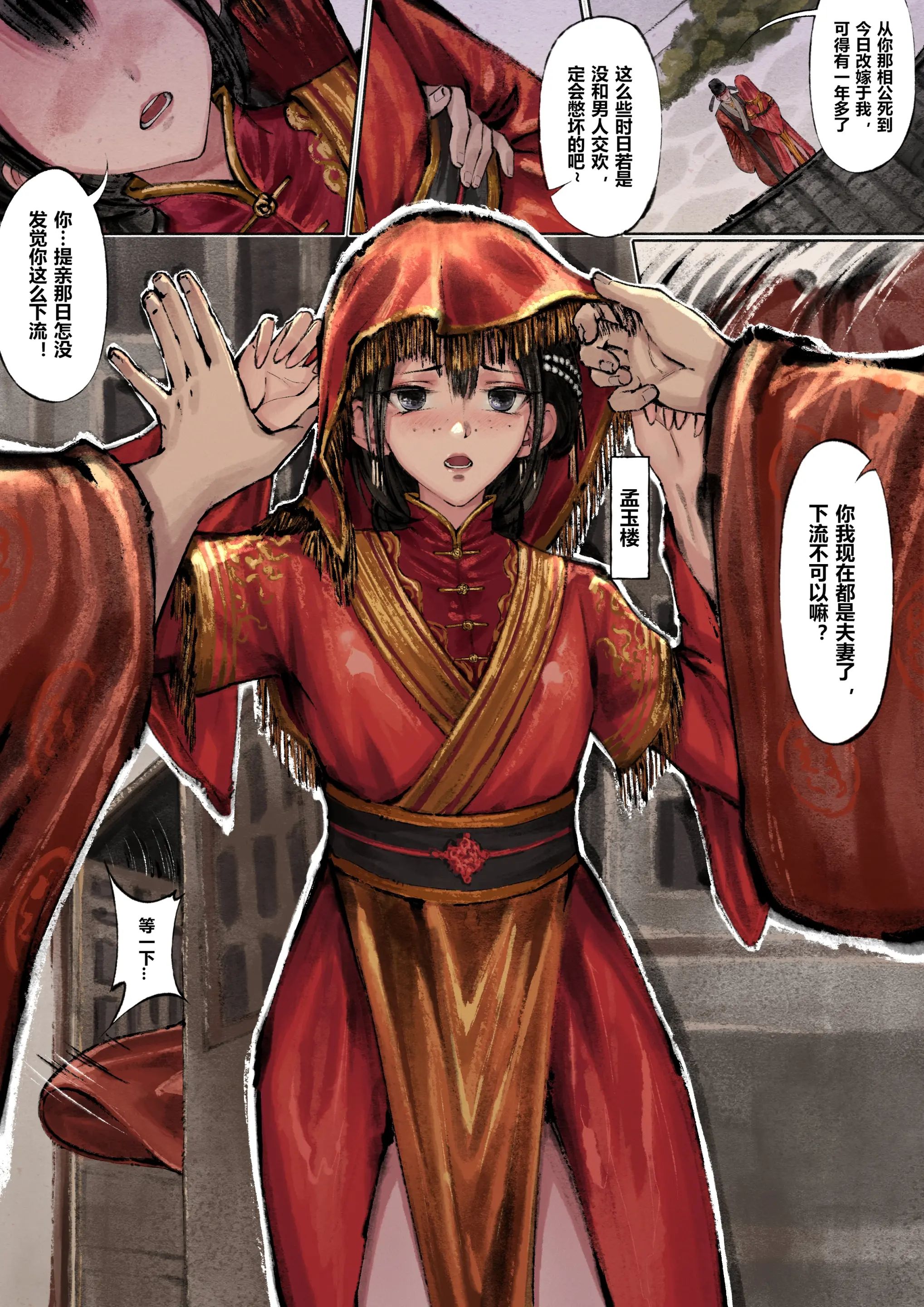 《金瓶梅》漫画 第3話