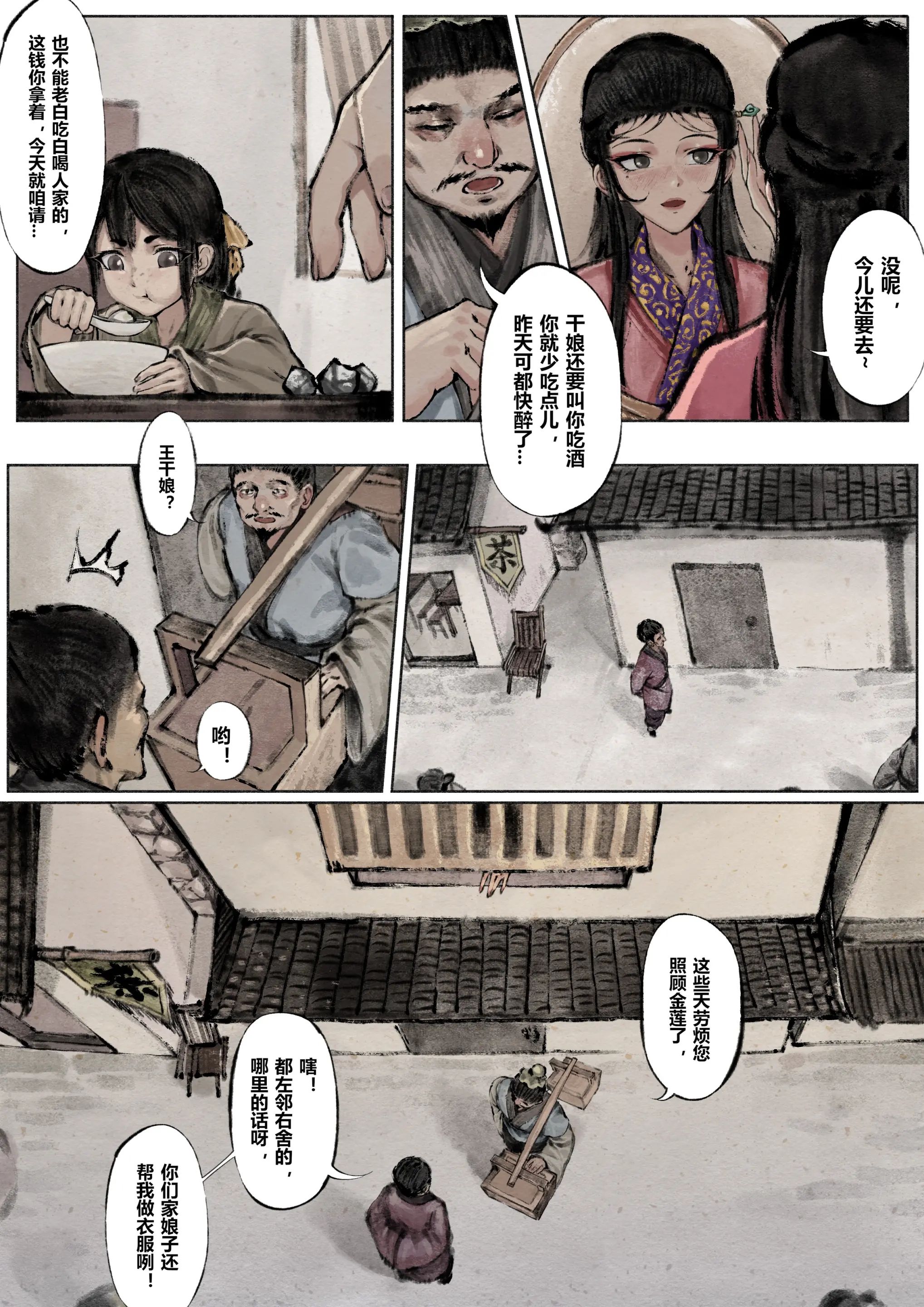 《金瓶梅》漫画 第5話