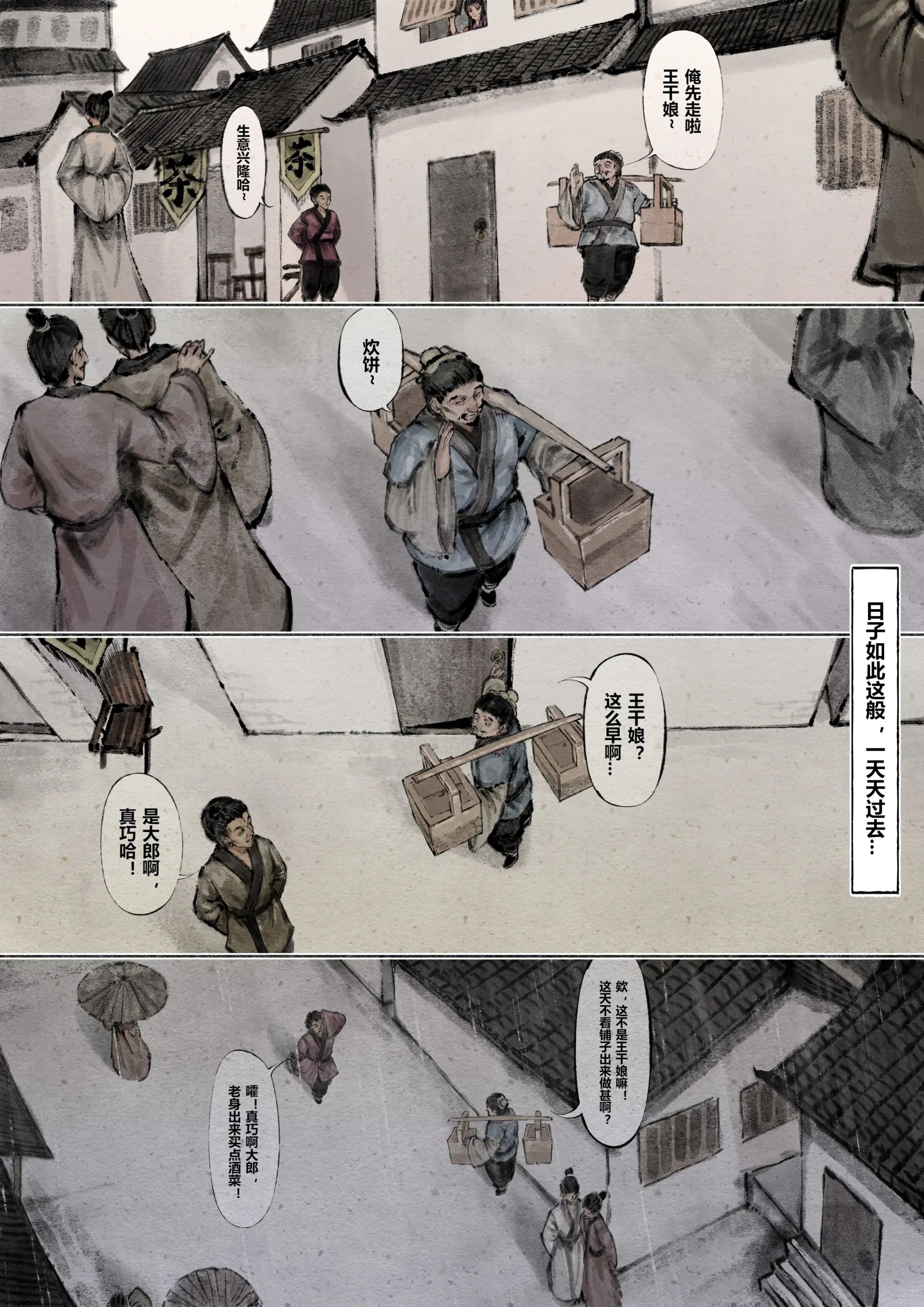 《金瓶梅》漫画 第5話