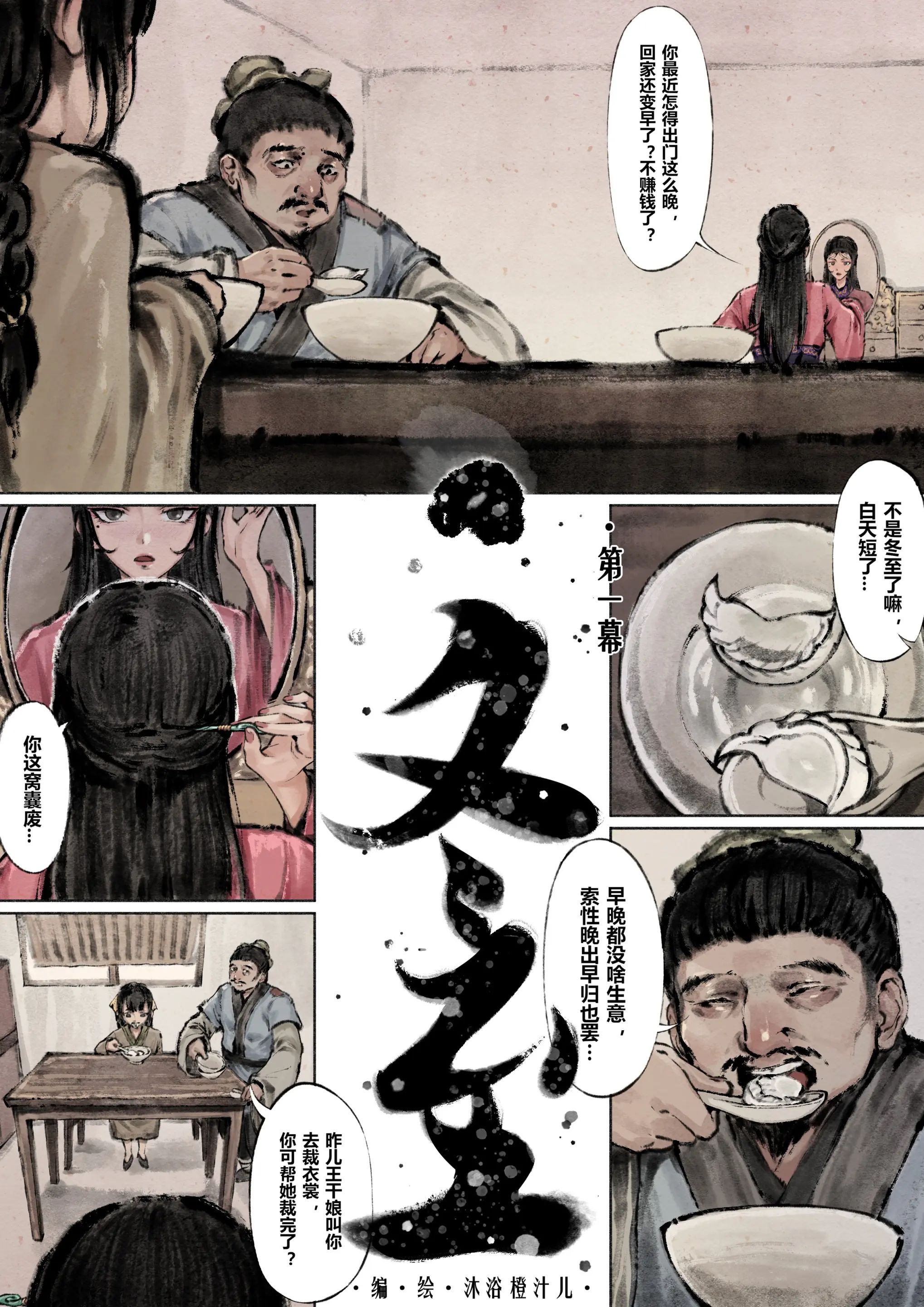 《金瓶梅》漫画 第5話