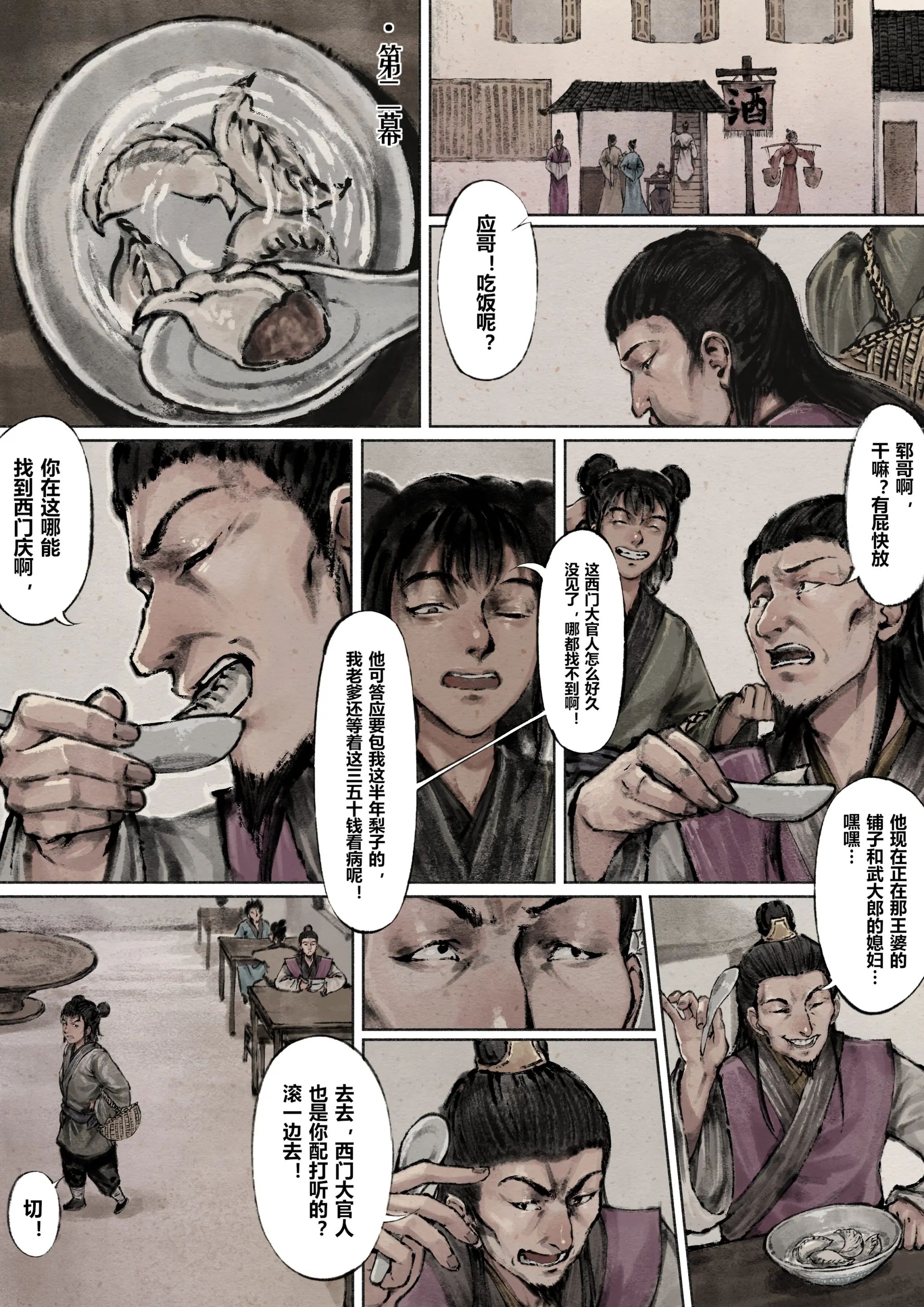 《金瓶梅》漫画 第5話