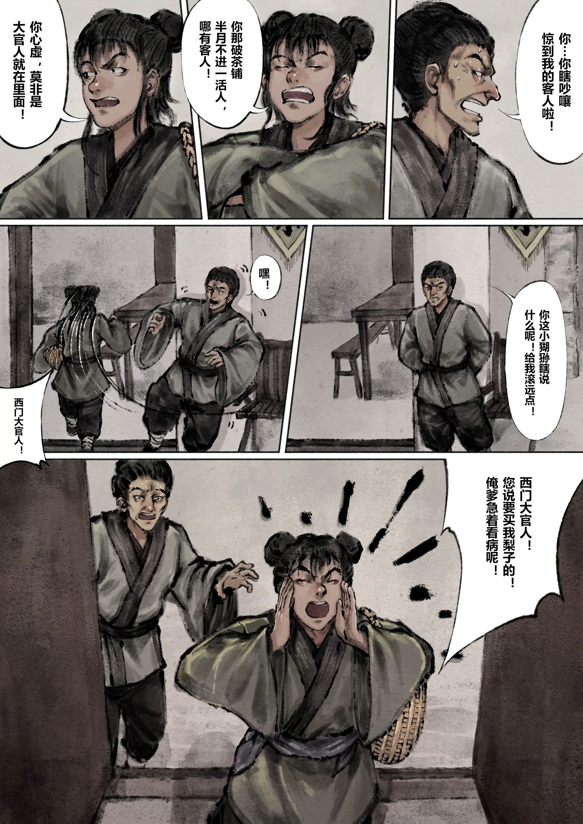 《金瓶梅》漫画 第5話