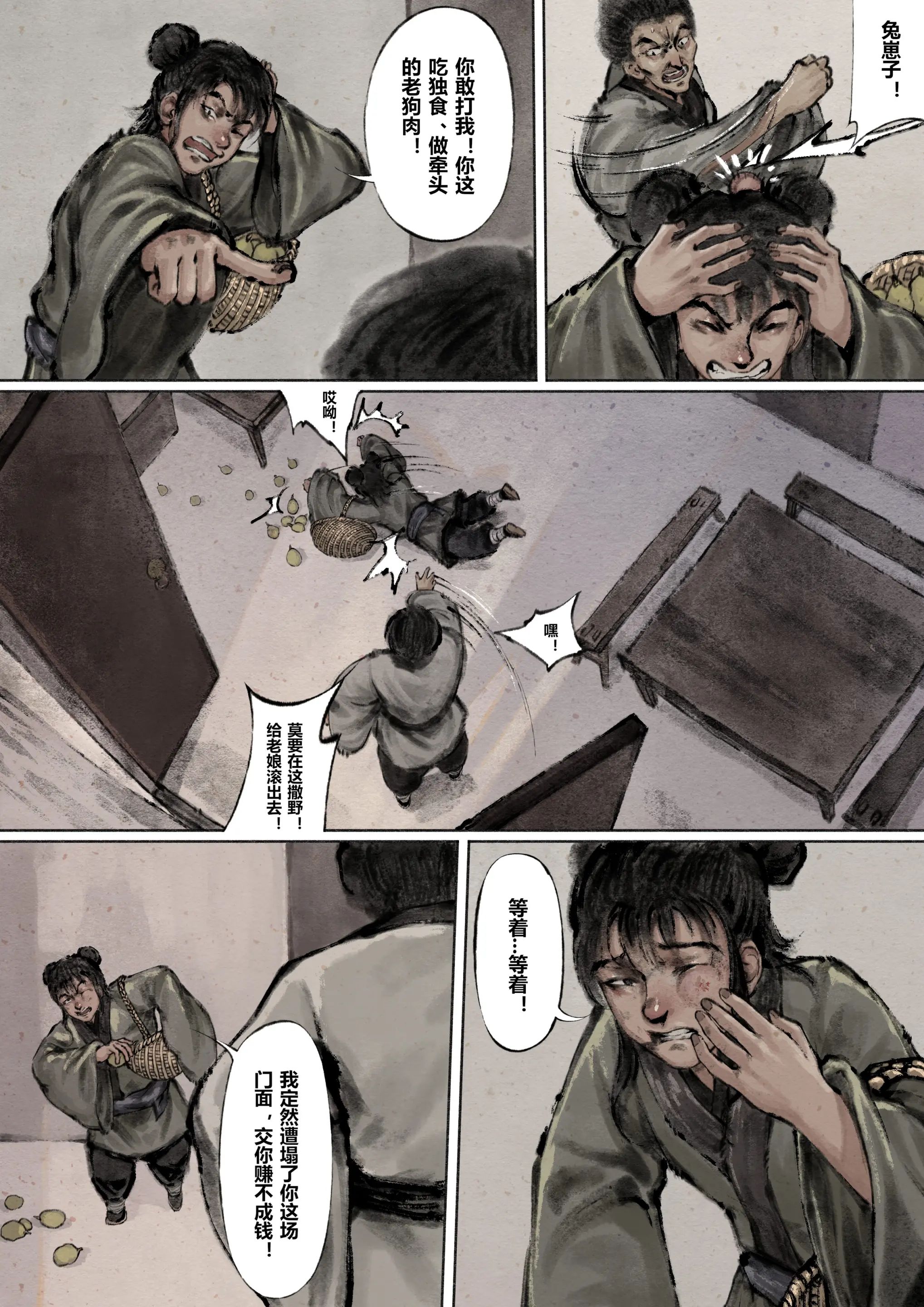 《金瓶梅》漫画 第5話