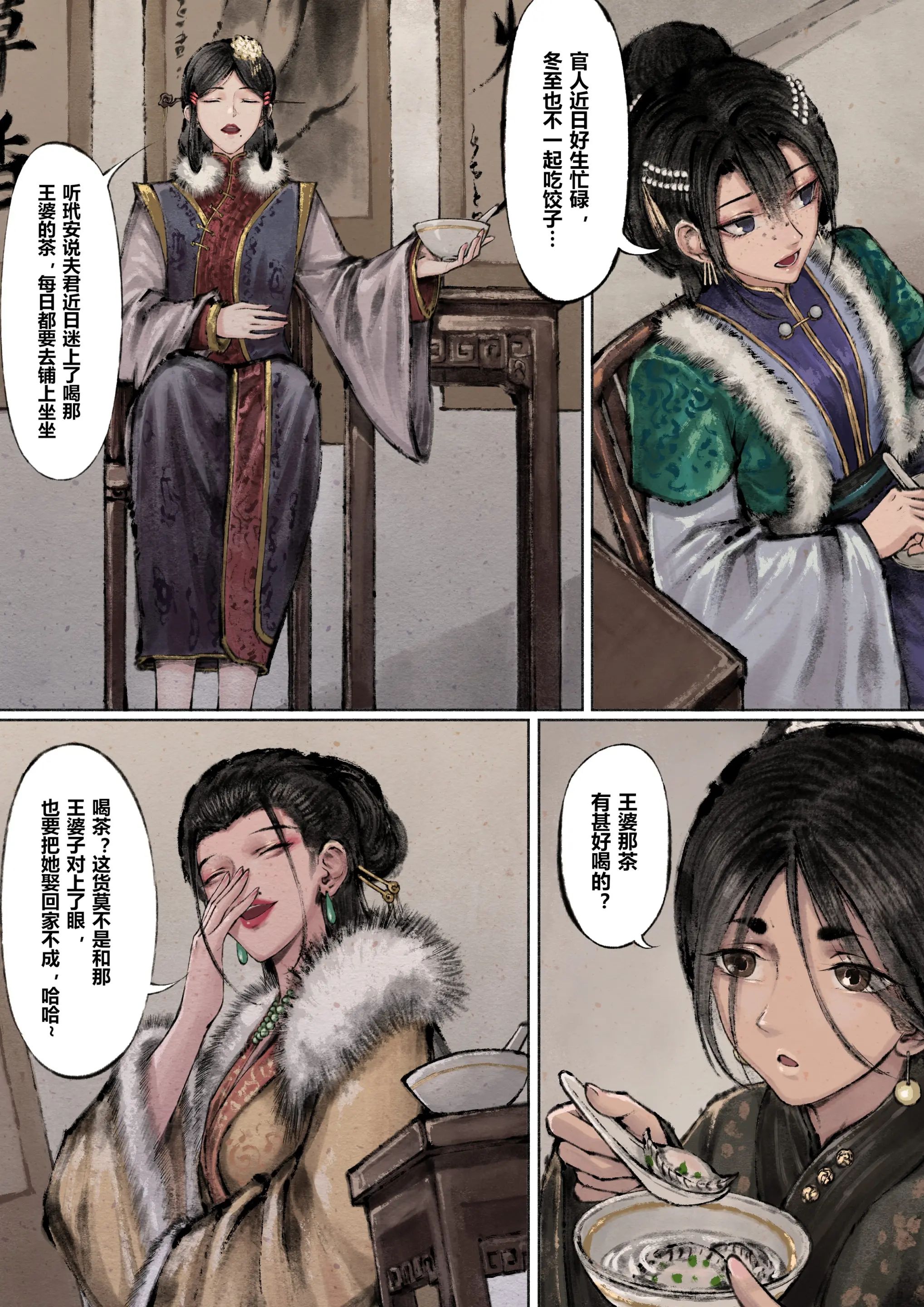《金瓶梅》漫画 第5話
