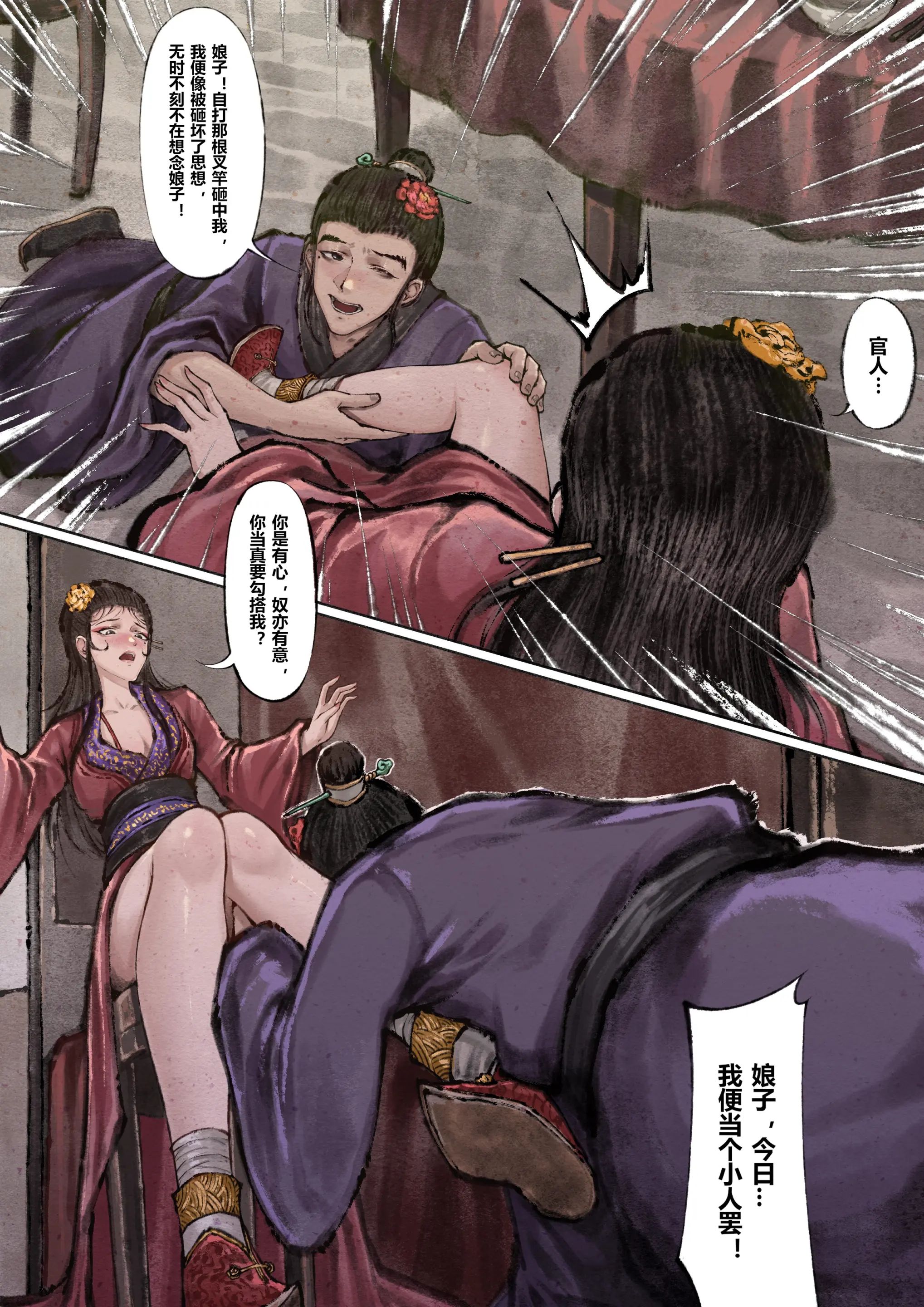 《金瓶梅》漫画 第5話