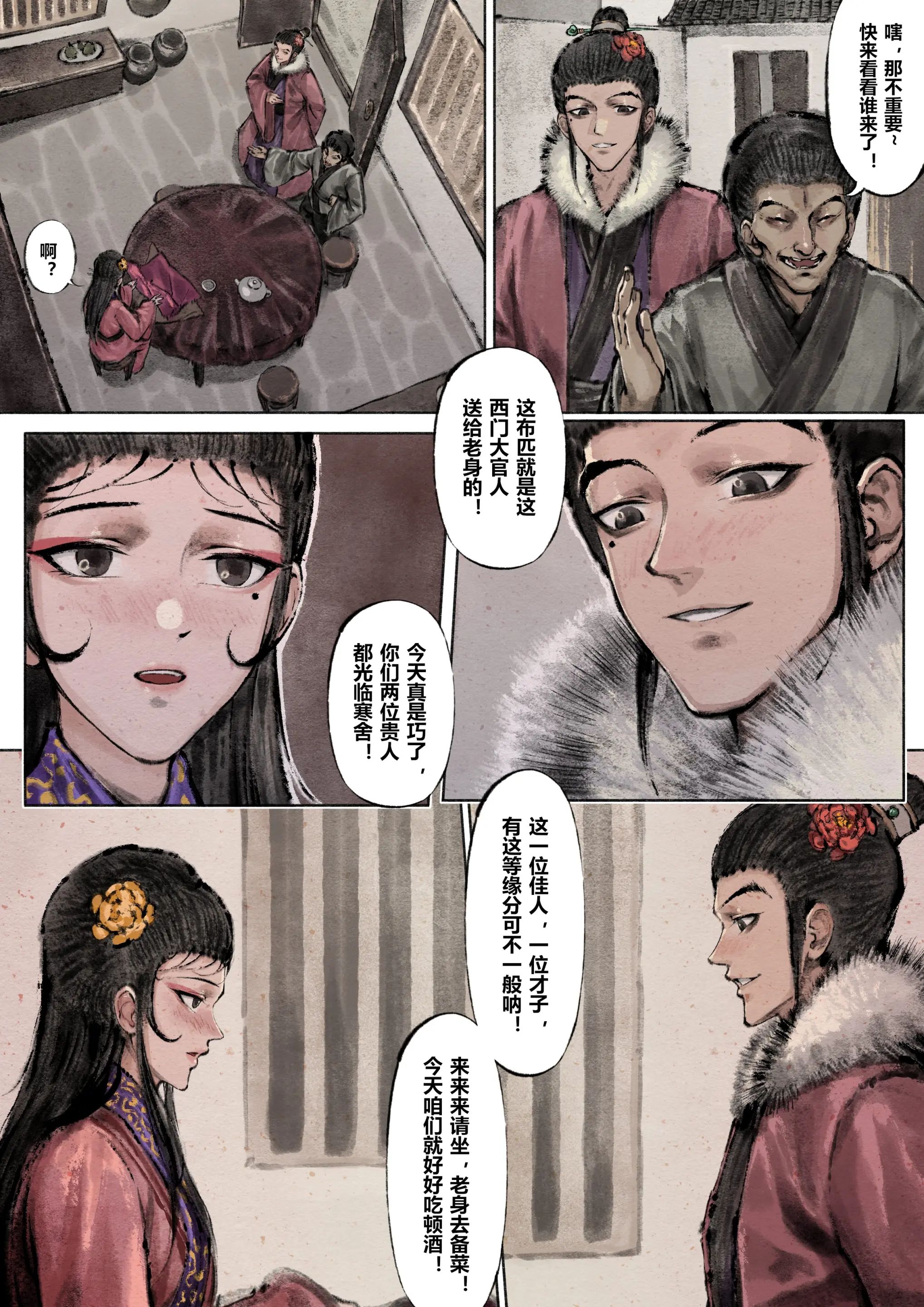 《金瓶梅》漫画 第5話