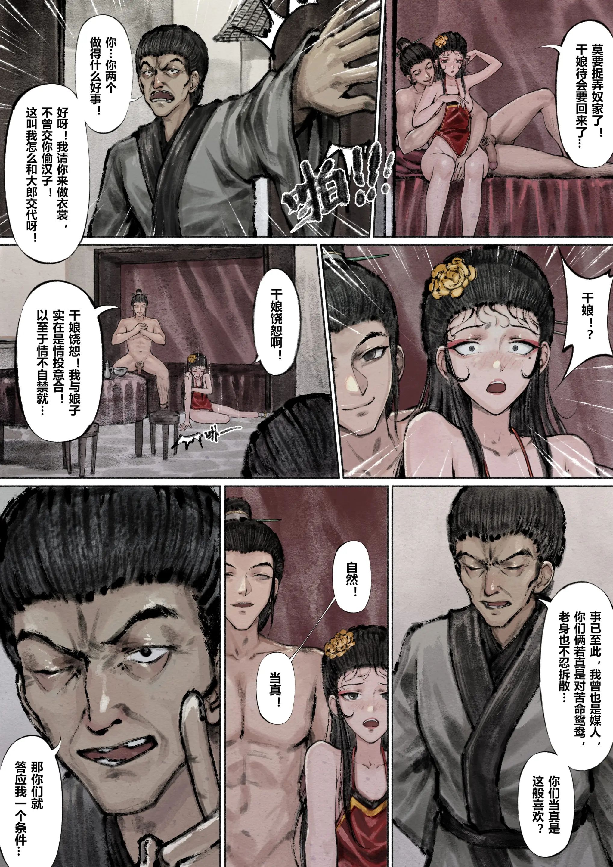 《金瓶梅》漫画 第5話