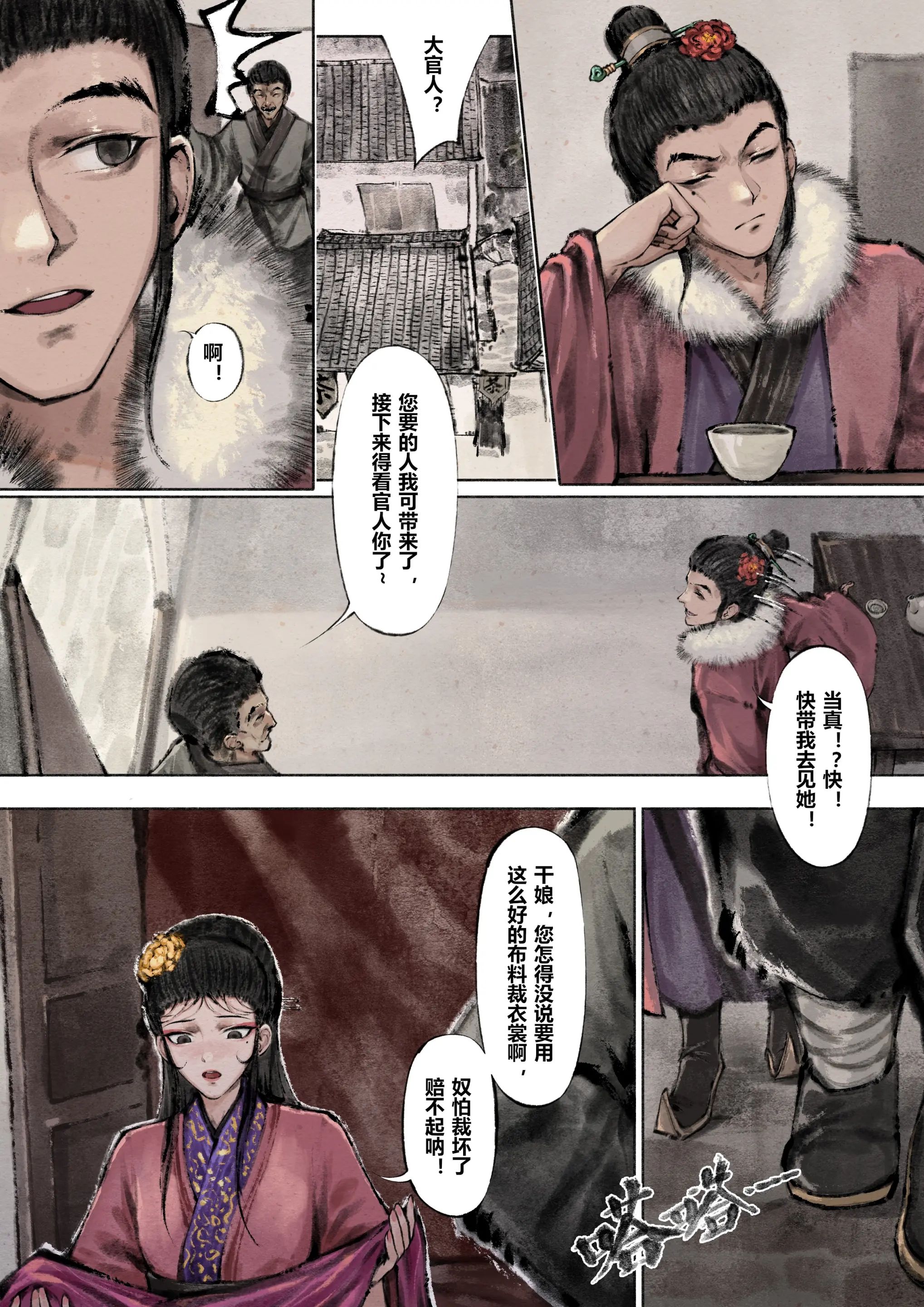 《金瓶梅》漫画 第5話