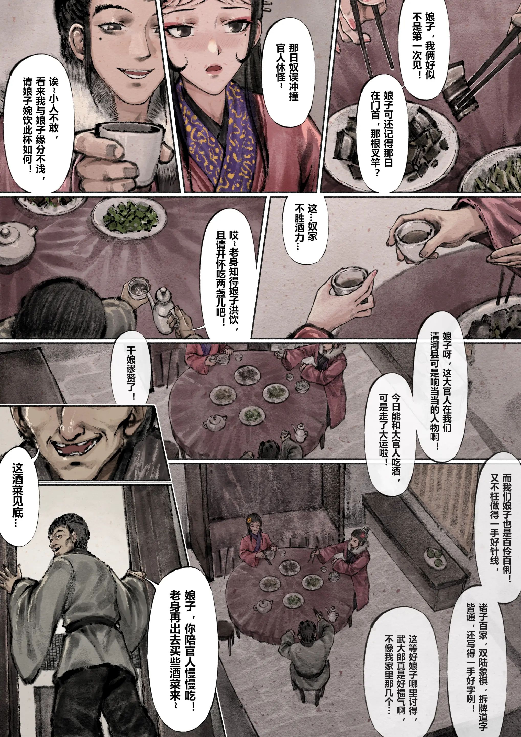 《金瓶梅》漫画 第5話