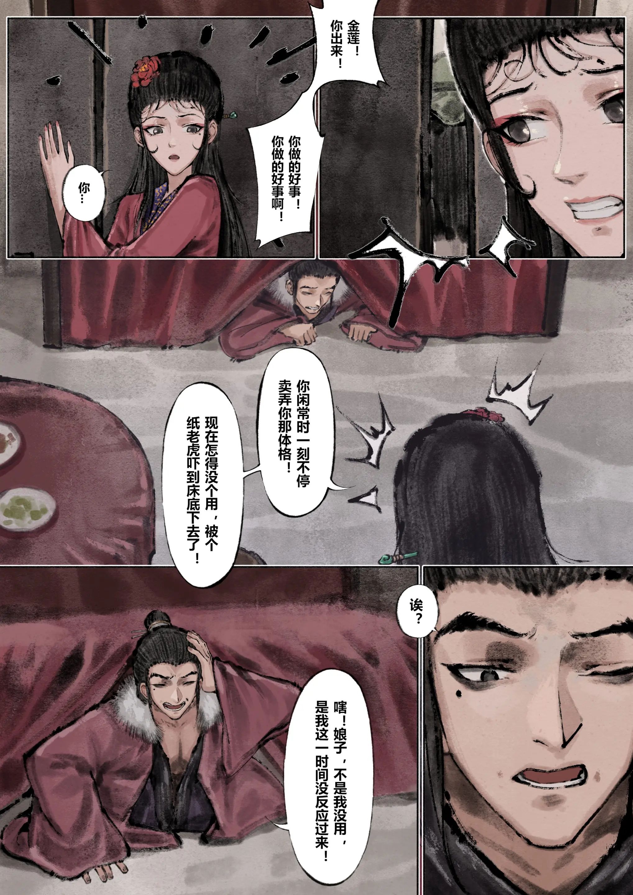 《金瓶梅》漫画 第6話