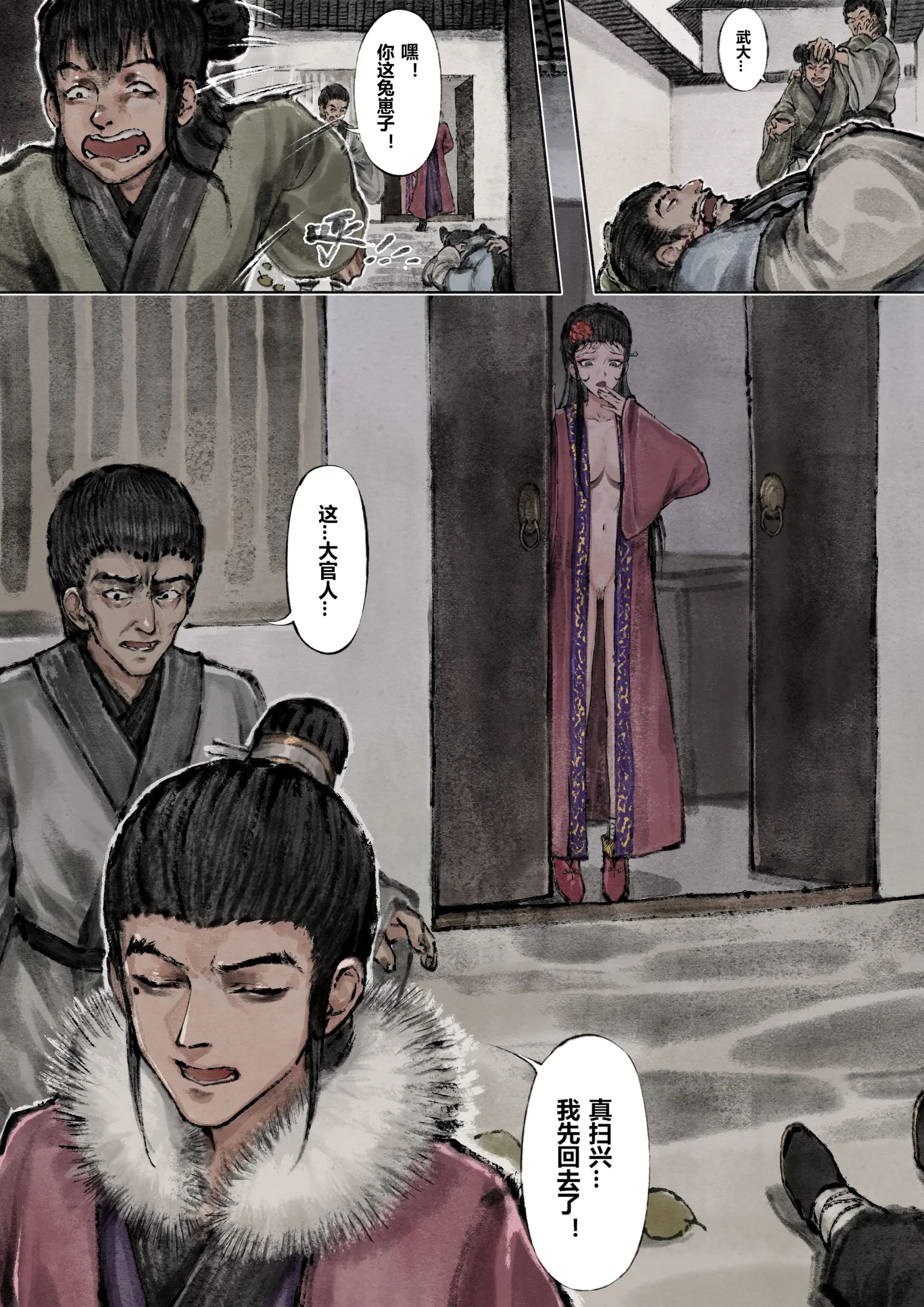 《金瓶梅》漫画 第6話